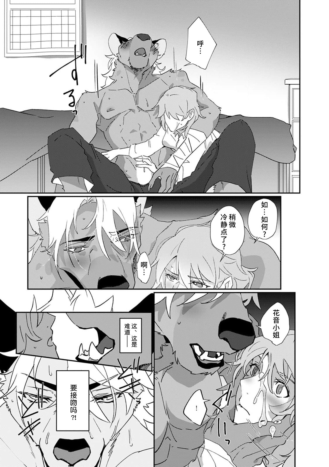 [Urakata] warawanai haiena no kiken shingō | 不笑鬣狗的危险信号 1-3 [Chinese] [莉赛特汉化组] image number 64