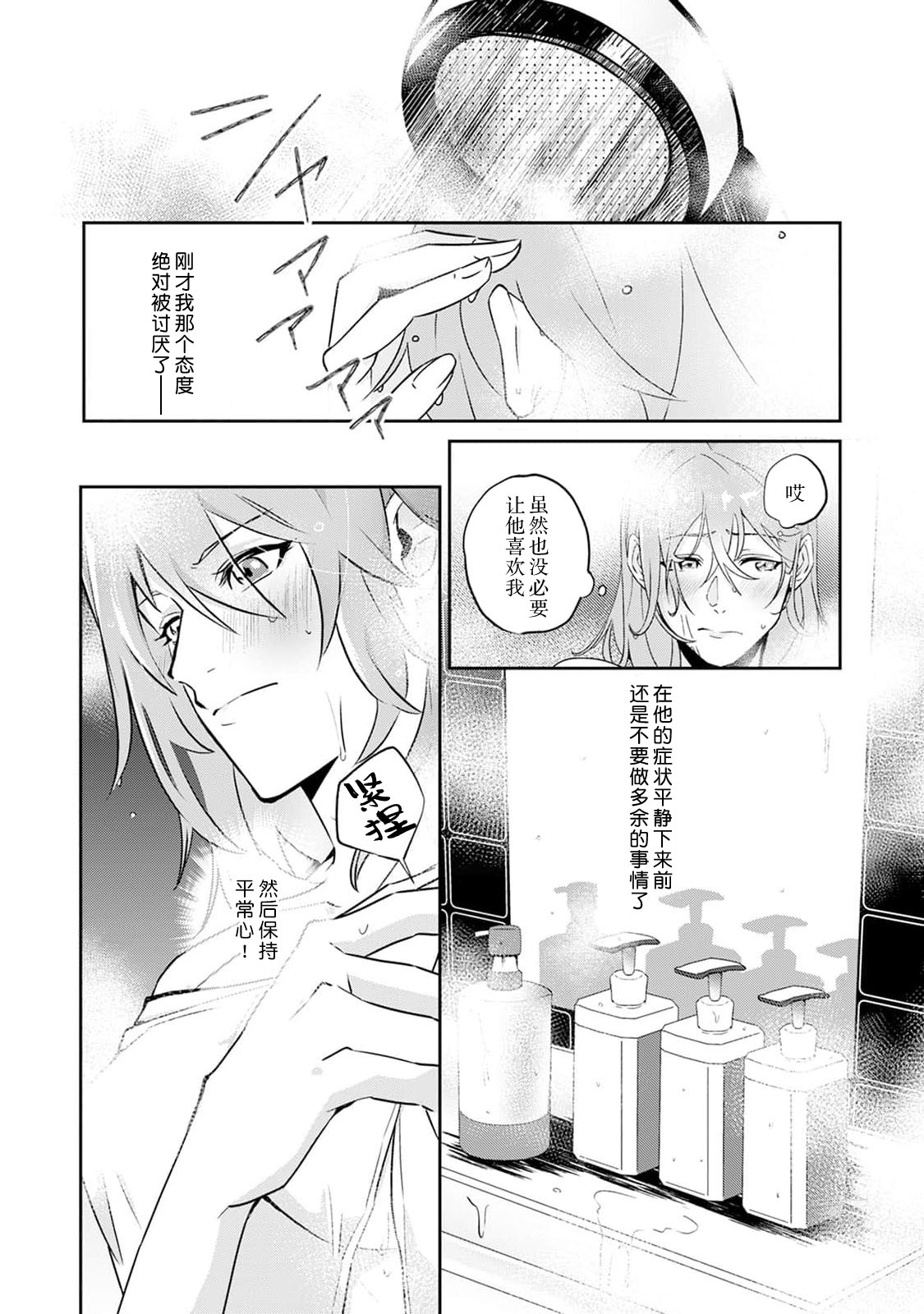 [Urakata] warawanai haiena no kiken shingō | 不笑鬣狗的危险信号 1-3 [Chinese] [莉赛特汉化组] image number 72