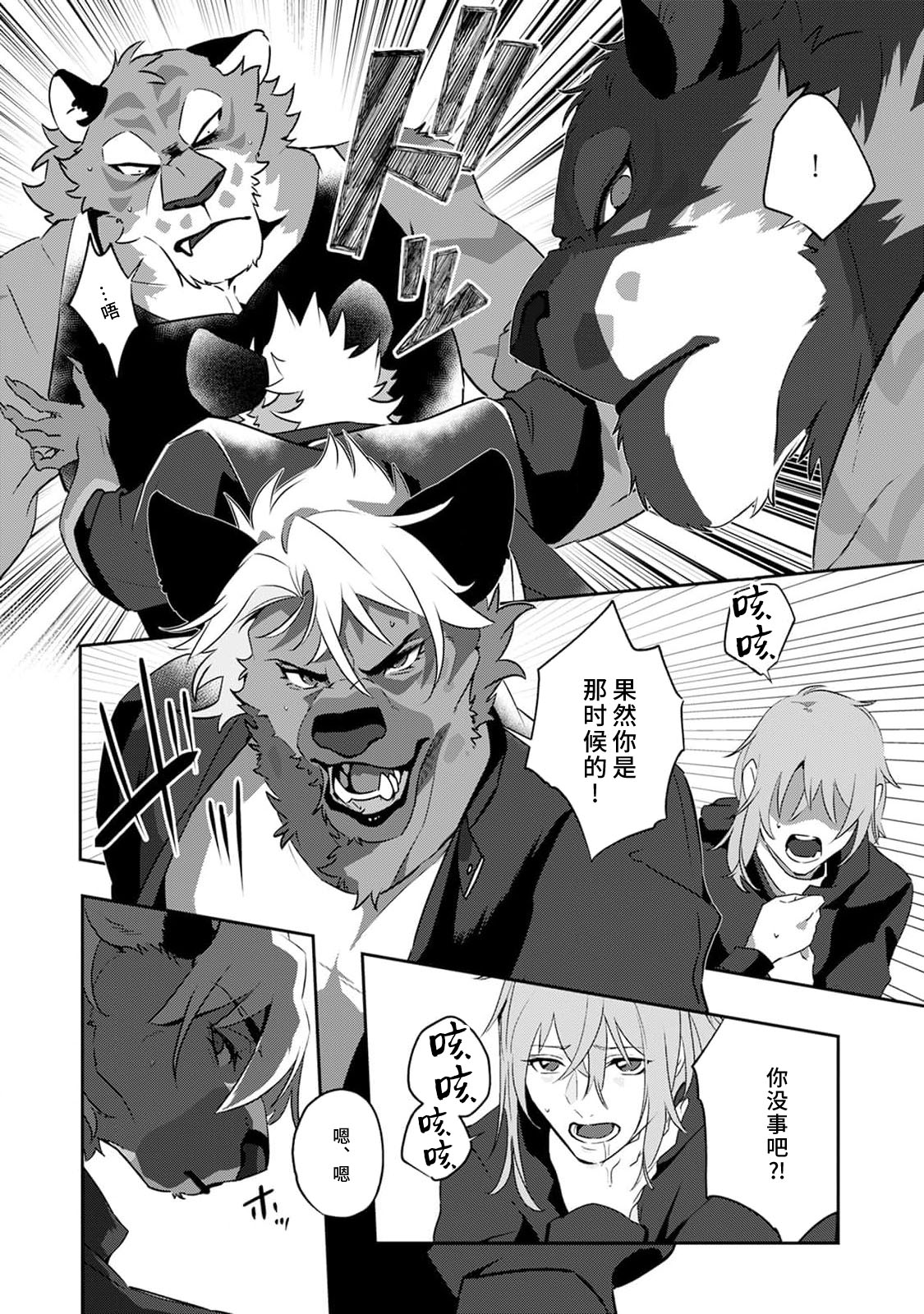 [Urakata] warawanai haiena no kiken shingō | 不笑鬣狗的危险信号 1-3 [Chinese] [莉赛特汉化组] image number 87