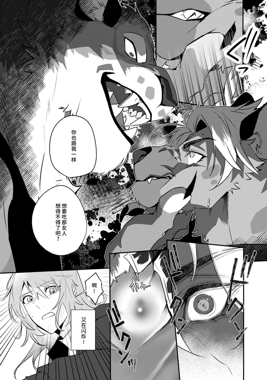 [Urakata] warawanai haiena no kiken shingō | 不笑鬣狗的危险信号 1-3 [Chinese] [莉赛特汉化组] image number 90