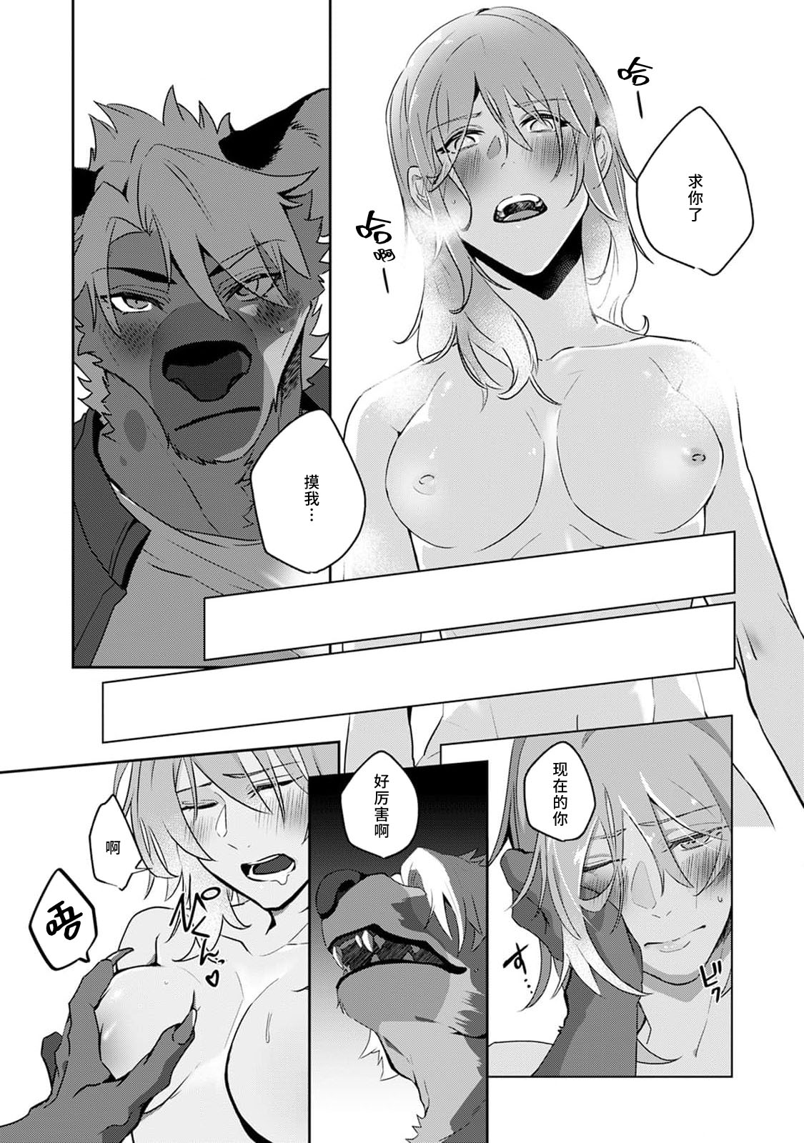 [Urakata] warawanai haiena no kiken shingō | 不笑鬣狗的危险信号 1-3 [Chinese] [莉赛特汉化组] image number 98