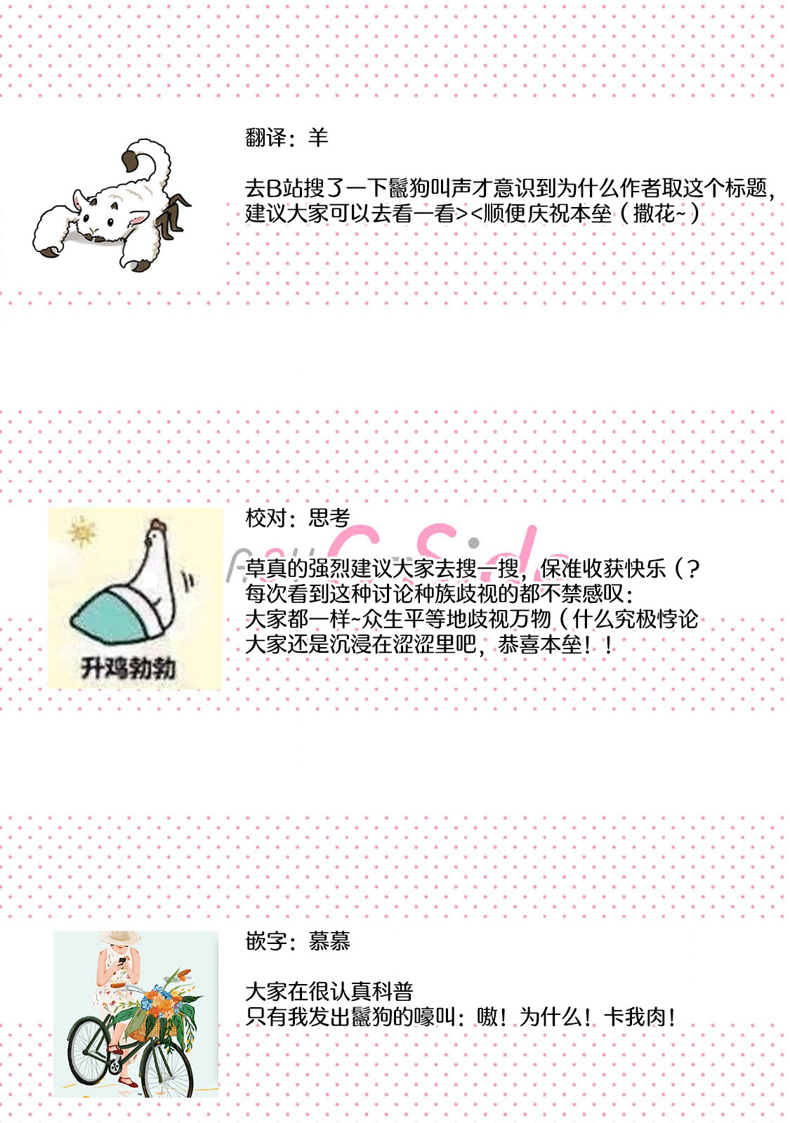 [Urakata] warawanai haiena no kiken shingō | 不笑鬣狗的危险信号 1-3 [Chinese] [莉赛特汉化组] image number 102