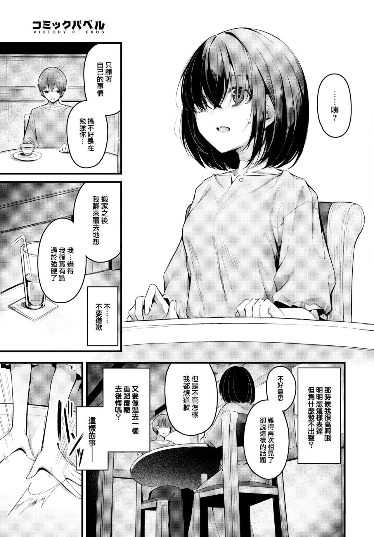[Cucchiore] Saikai (COMIC BAVEL 2023-08) [Chinese] [大鸟可不敢乱转汉化] [Digital] 이미지 번호 4