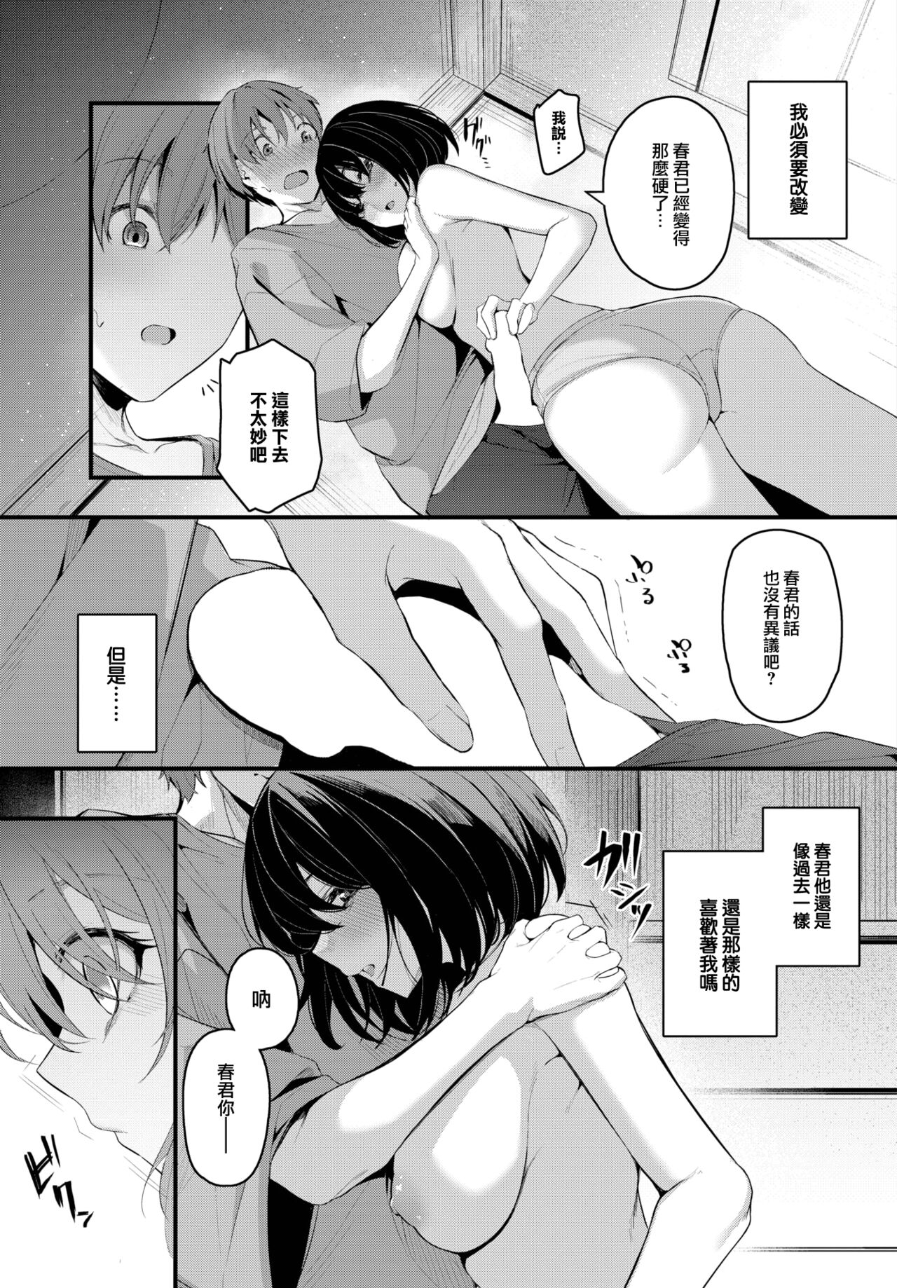 [Cucchiore] Saikai (COMIC BAVEL 2023-08) [Chinese] [大鸟可不敢乱转汉化] [Digital] 이미지 번호 8