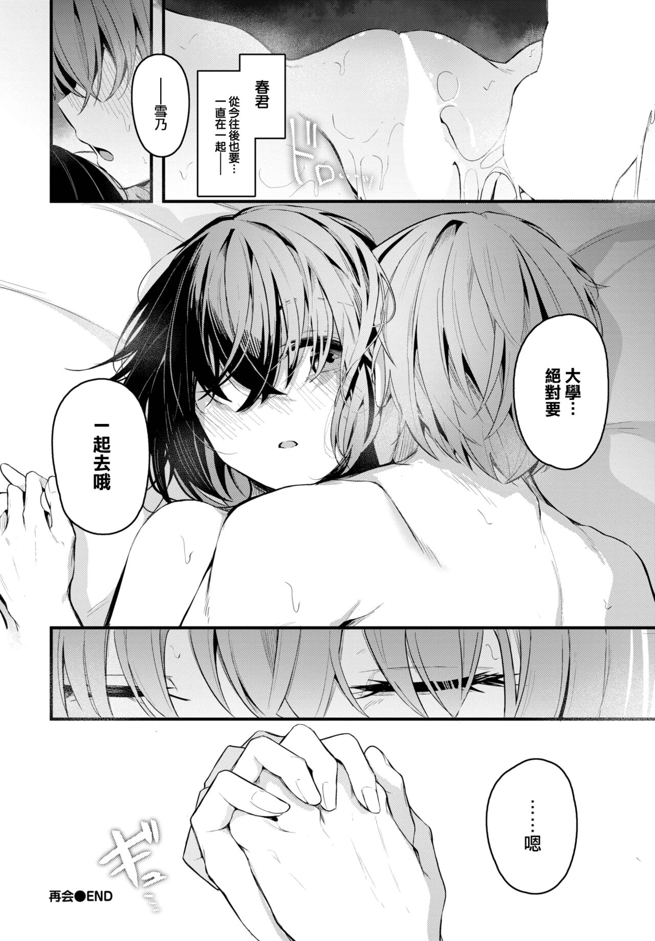 [Cucchiore] Saikai (COMIC BAVEL 2023-08) [Chinese] [大鸟可不敢乱转汉化] [Digital] 이미지 번호 21