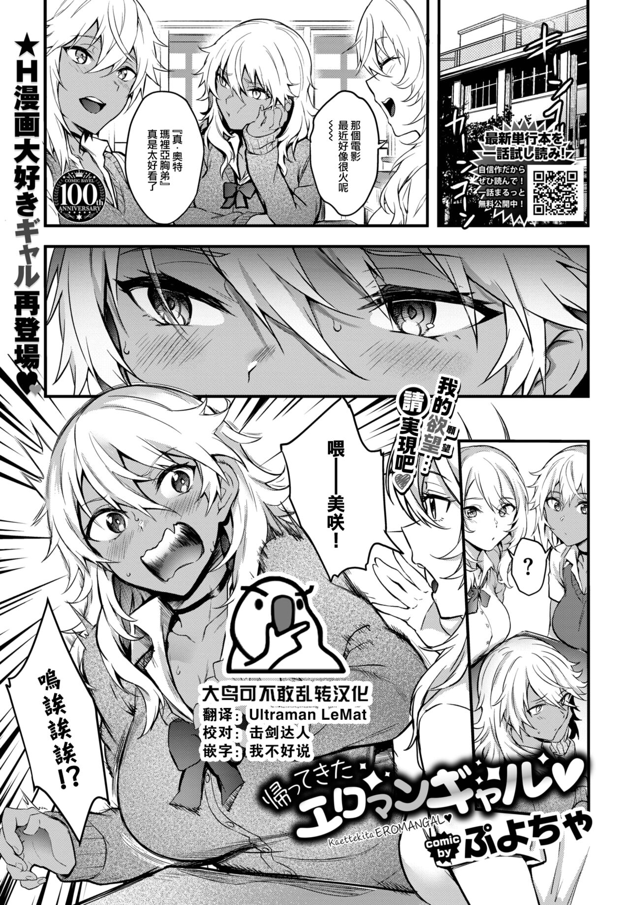 [Puyocha] Kaettekita Eromangyaru♥ (COMIC BAVEL 2023-08) [Chinese] [大鸟可不敢乱转汉化] [Digital] изображение № 1