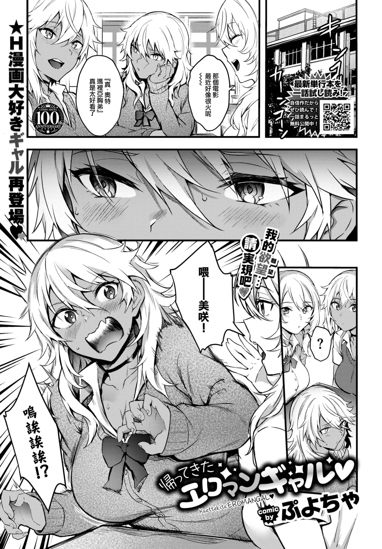 [Puyocha] Kaettekita Eromangyaru♥ (COMIC BAVEL 2023-08) [Chinese] [大鸟可不敢乱转汉化] [Digital] 画像番号 2