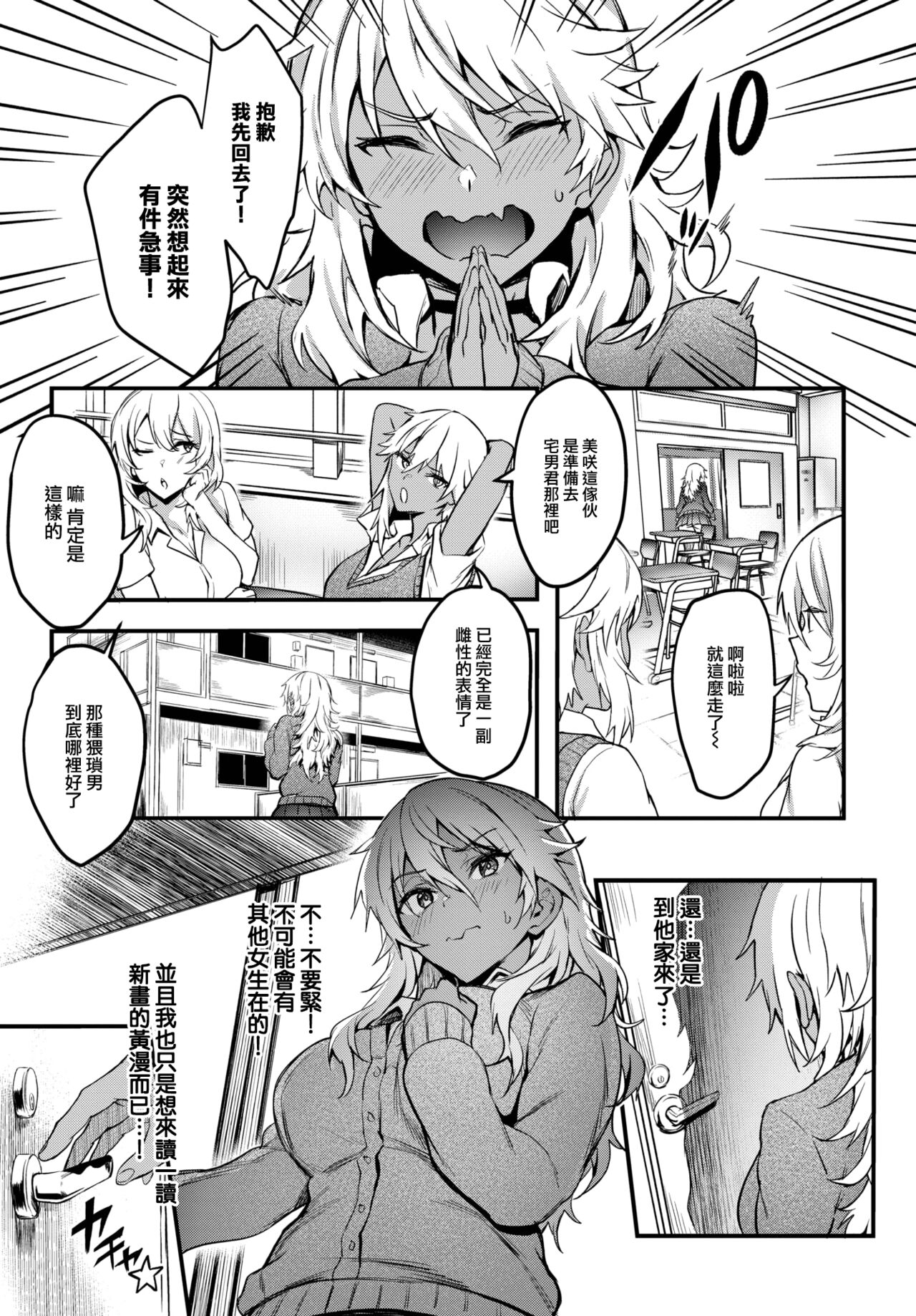 [Puyocha] Kaettekita Eromangyaru♥ (COMIC BAVEL 2023-08) [Chinese] [大鸟可不敢乱转汉化] [Digital] Bildnummer 4