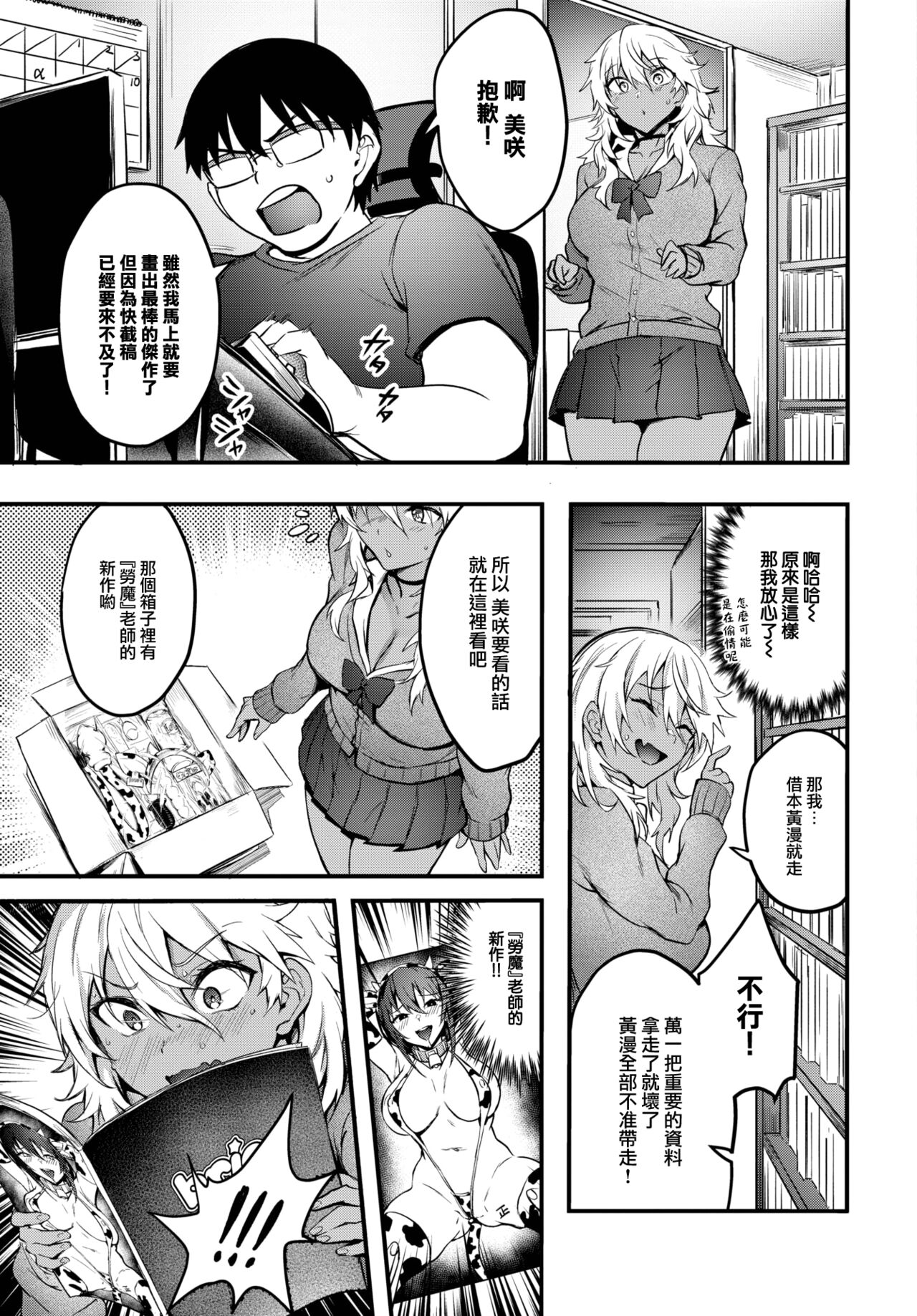 [Puyocha] Kaettekita Eromangyaru♥ (COMIC BAVEL 2023-08) [Chinese] [大鸟可不敢乱转汉化] [Digital] Bildnummer 6