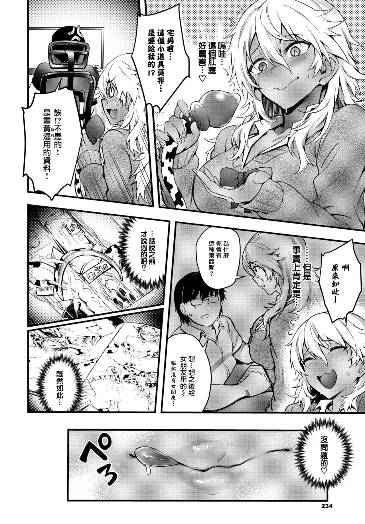 [Puyocha] Kaettekita Eromangyaru♥ (COMIC BAVEL 2023-08) [Chinese] [大鸟可不敢乱转汉化] [Digital] 画像番号 8