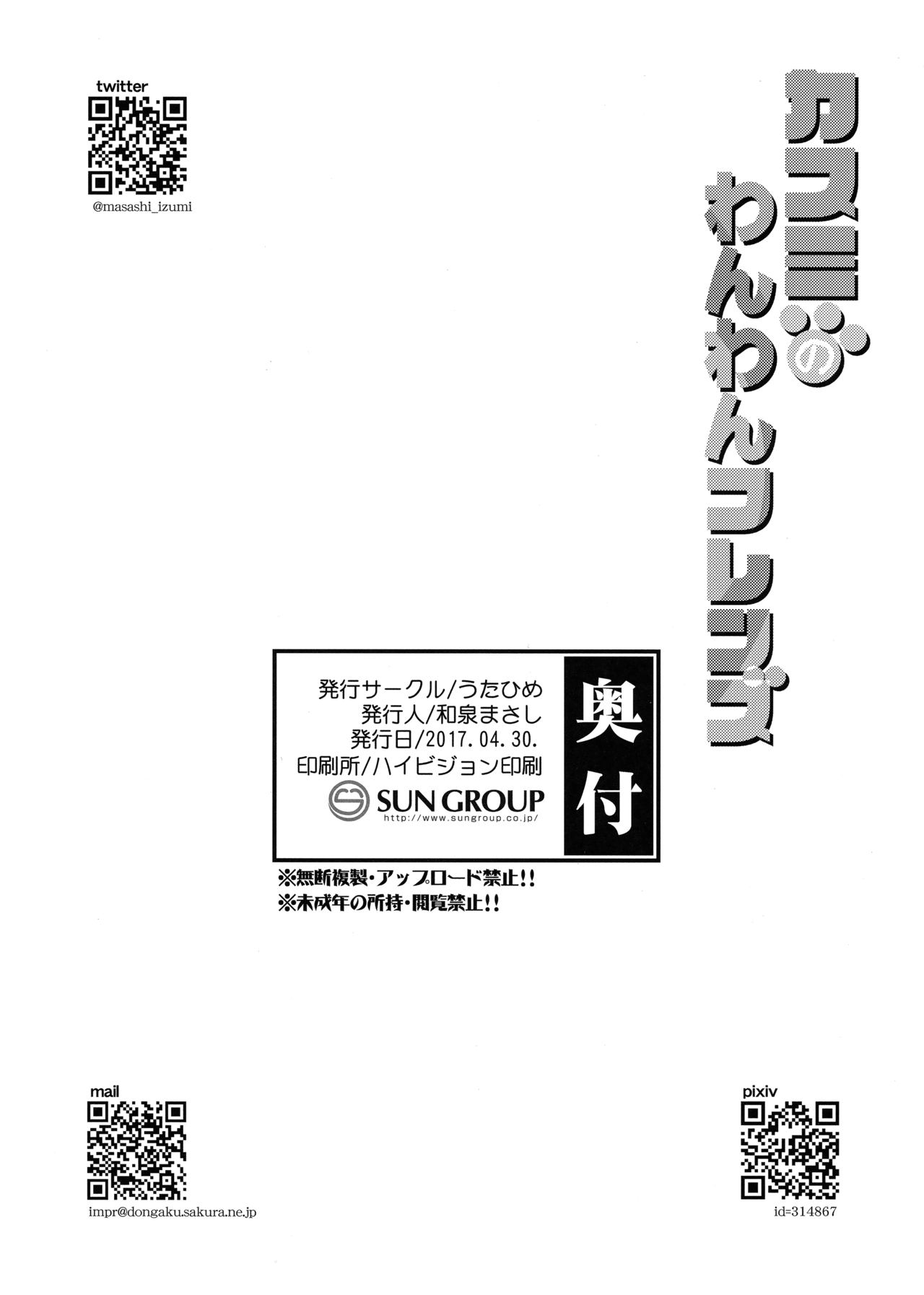 (COMIC1☆11) [Utahime (Izumi Masashi)] Kasumi no Wanwan Friends (Pokémon) [Portuguese-BR] 이미지 번호 17