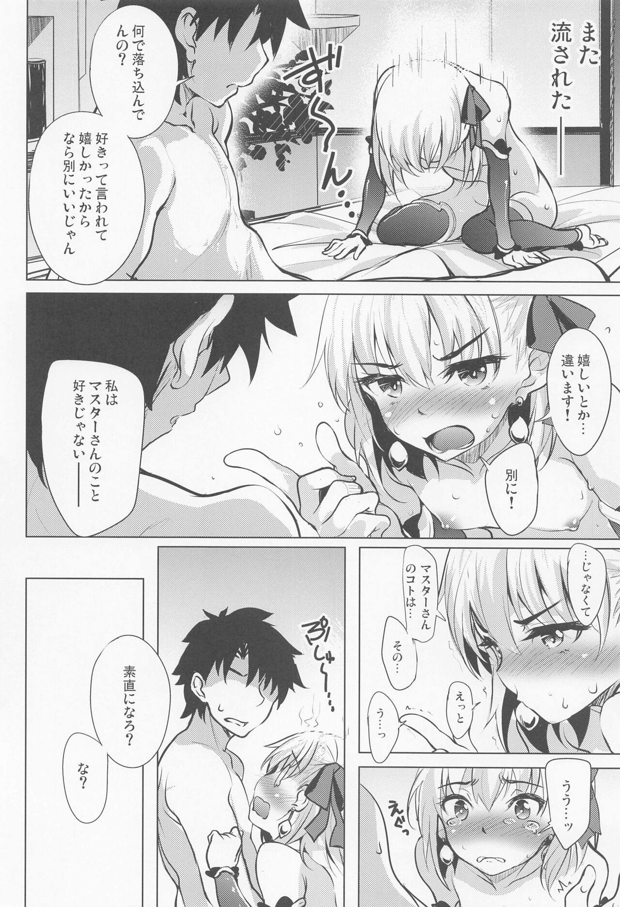 [Part K] aisaretaikamahasunaoninarenai。(※choroi) (Fate/Grand Order) numero di immagine  15