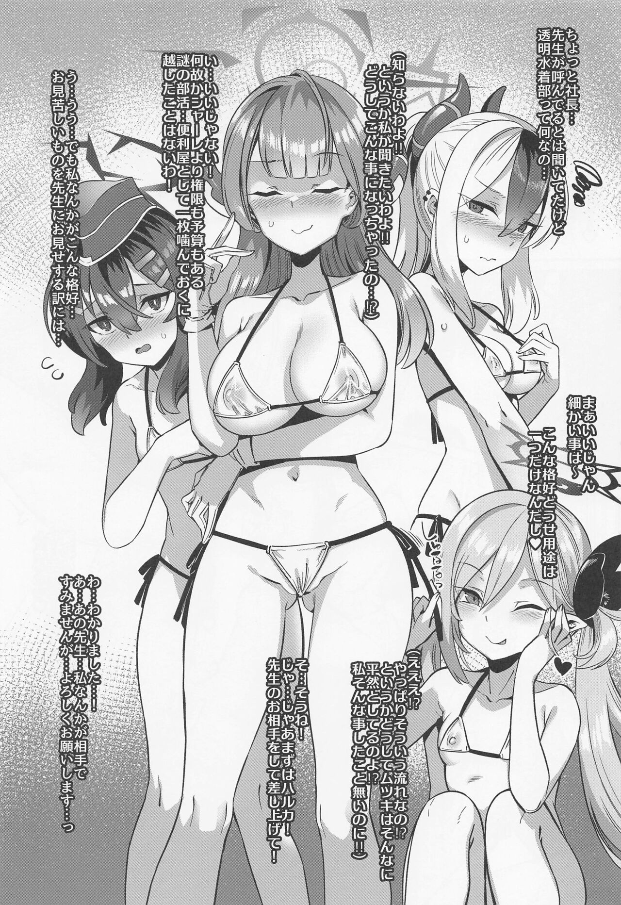 (C101) [Harigane Shinshi Doumei (Harigane Shinshi)] Renpou Seitokai Toumei Mizuki Bu Katsudou no Kiroku (Blue Archive) 画像番号 19
