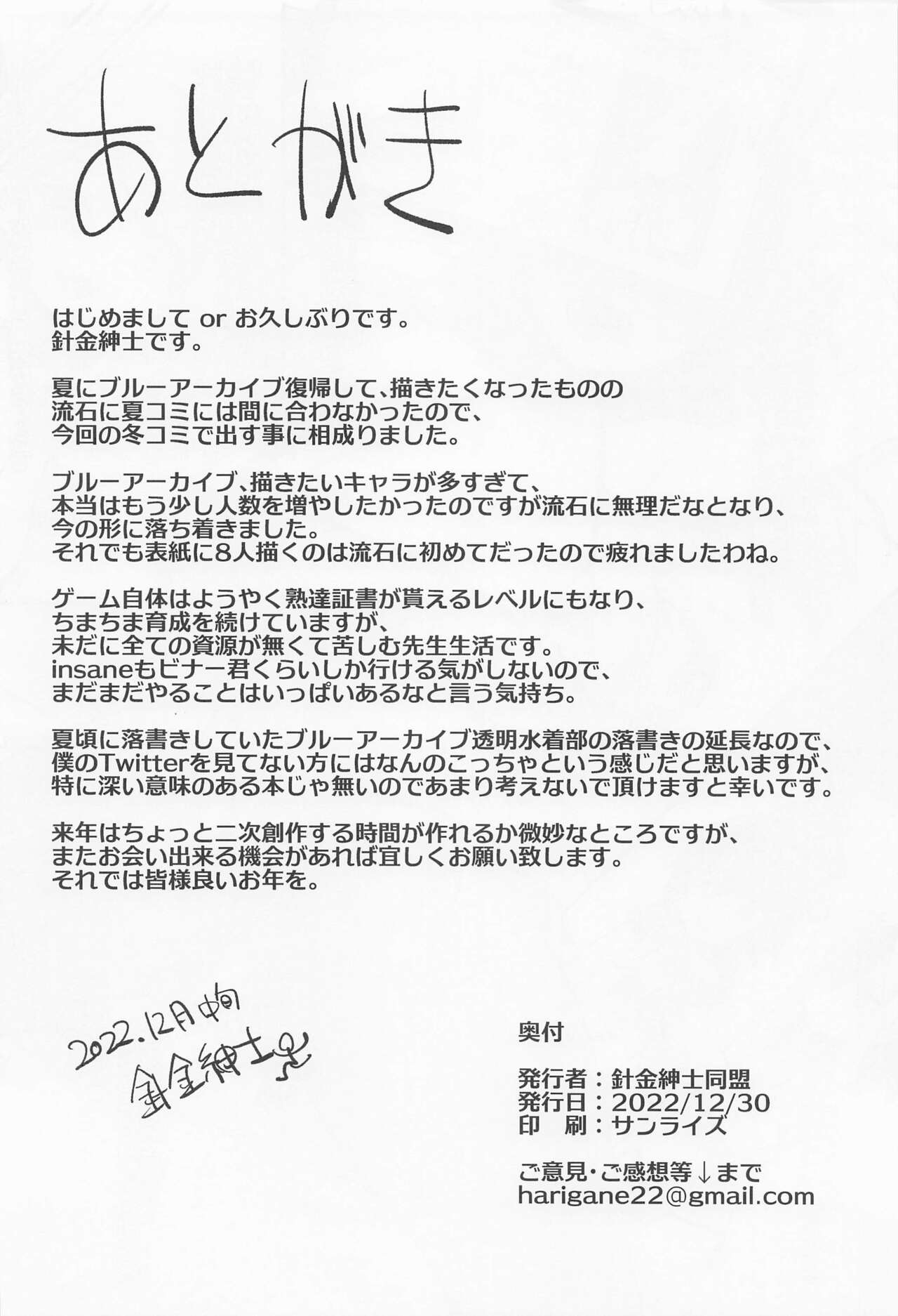 (C101) [Harigane Shinshi Doumei (Harigane Shinshi)] Renpou Seitokai Toumei Mizuki Bu Katsudou no Kiroku (Blue Archive) 画像番号 28