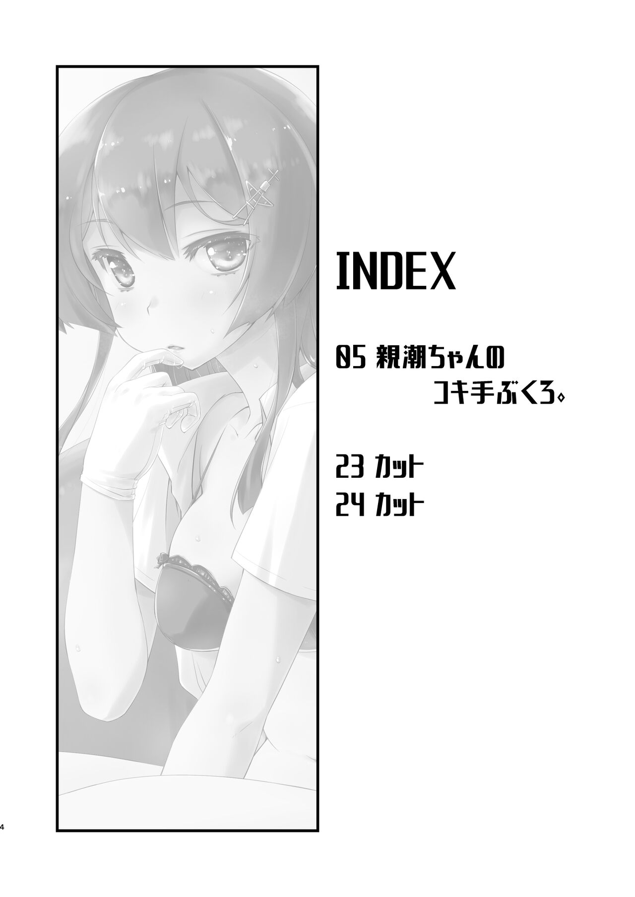 [Chimeishou (Ami Hideto)] Oyashio-chan no Koki Tebukuro. (Kantai Collection -KanColle-) [Digital] numero di immagine  3