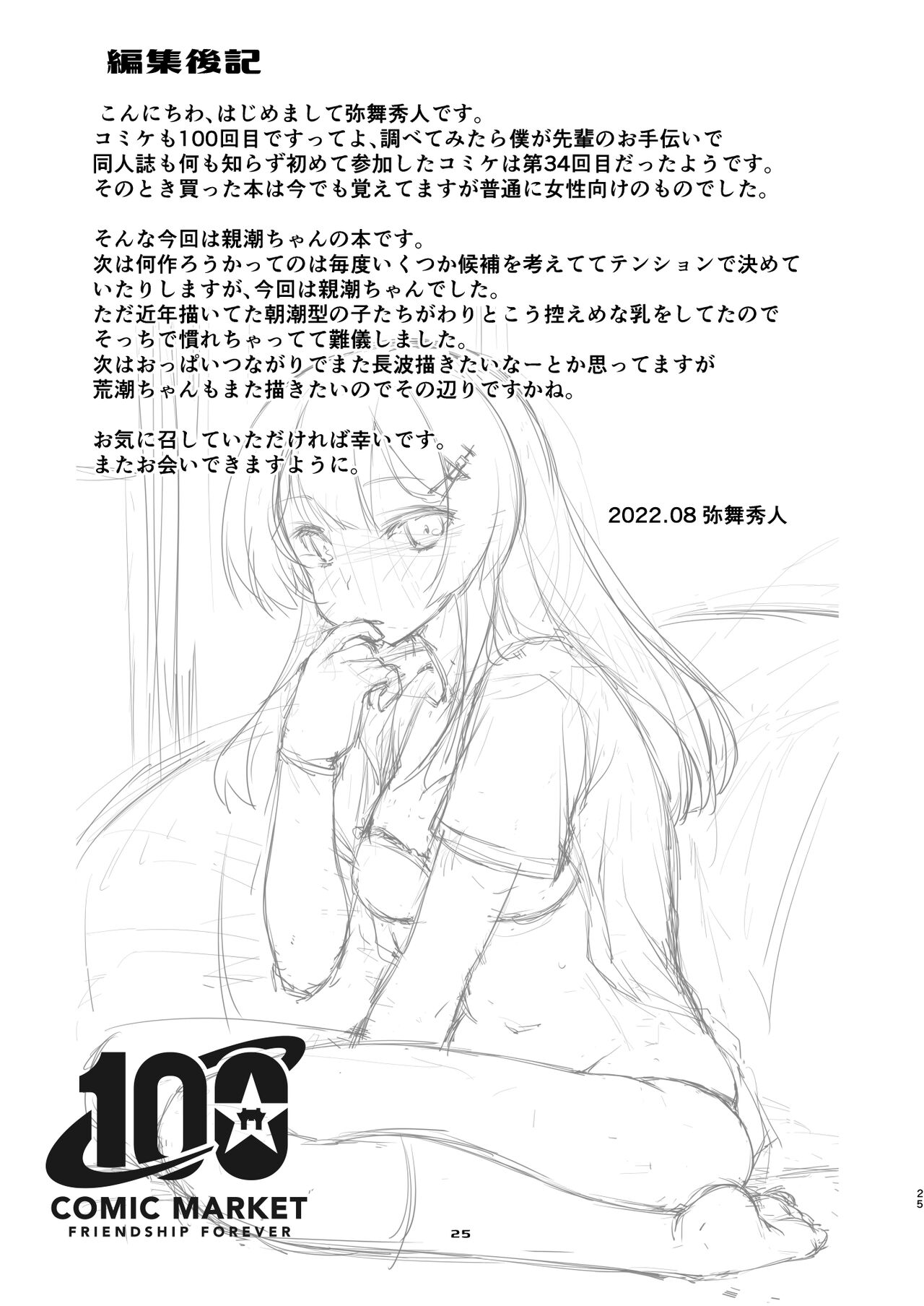 [Chimeishou (Ami Hideto)] Oyashio-chan no Koki Tebukuro. (Kantai Collection -KanColle-) [Digital] numero di immagine  24