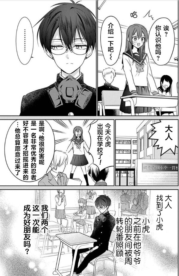 [Ume Chazuke]JK kunoichi wa subete o sasagetai 17[Chinese] [甜橙汉化组x花的个人汉化] image number 8