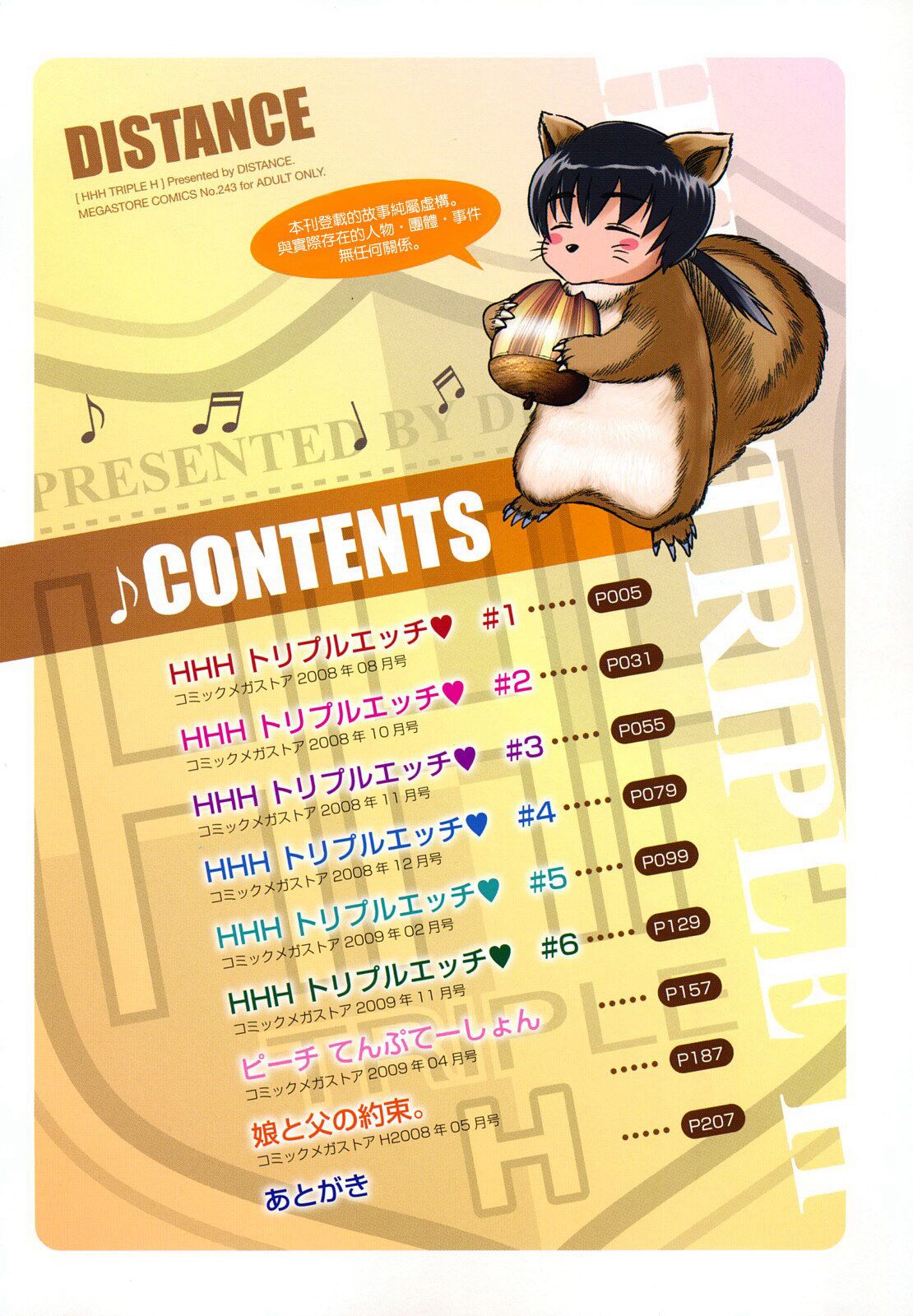 [DISTANCE] HHH Triple H [Chinese] (uncensored) numero di immagine  4