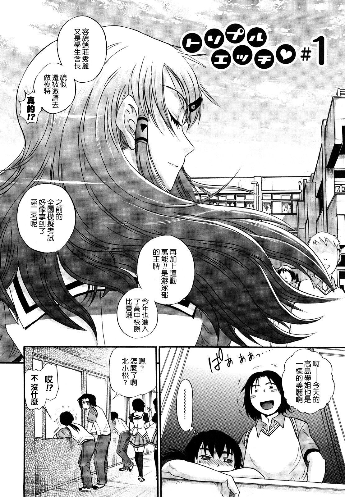 [DISTANCE] HHH Triple H [Chinese] (uncensored) numero di immagine  6