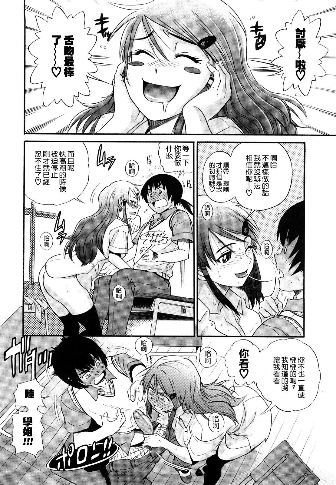 [DISTANCE] HHH Triple H [Chinese] (uncensored) numero di immagine  16