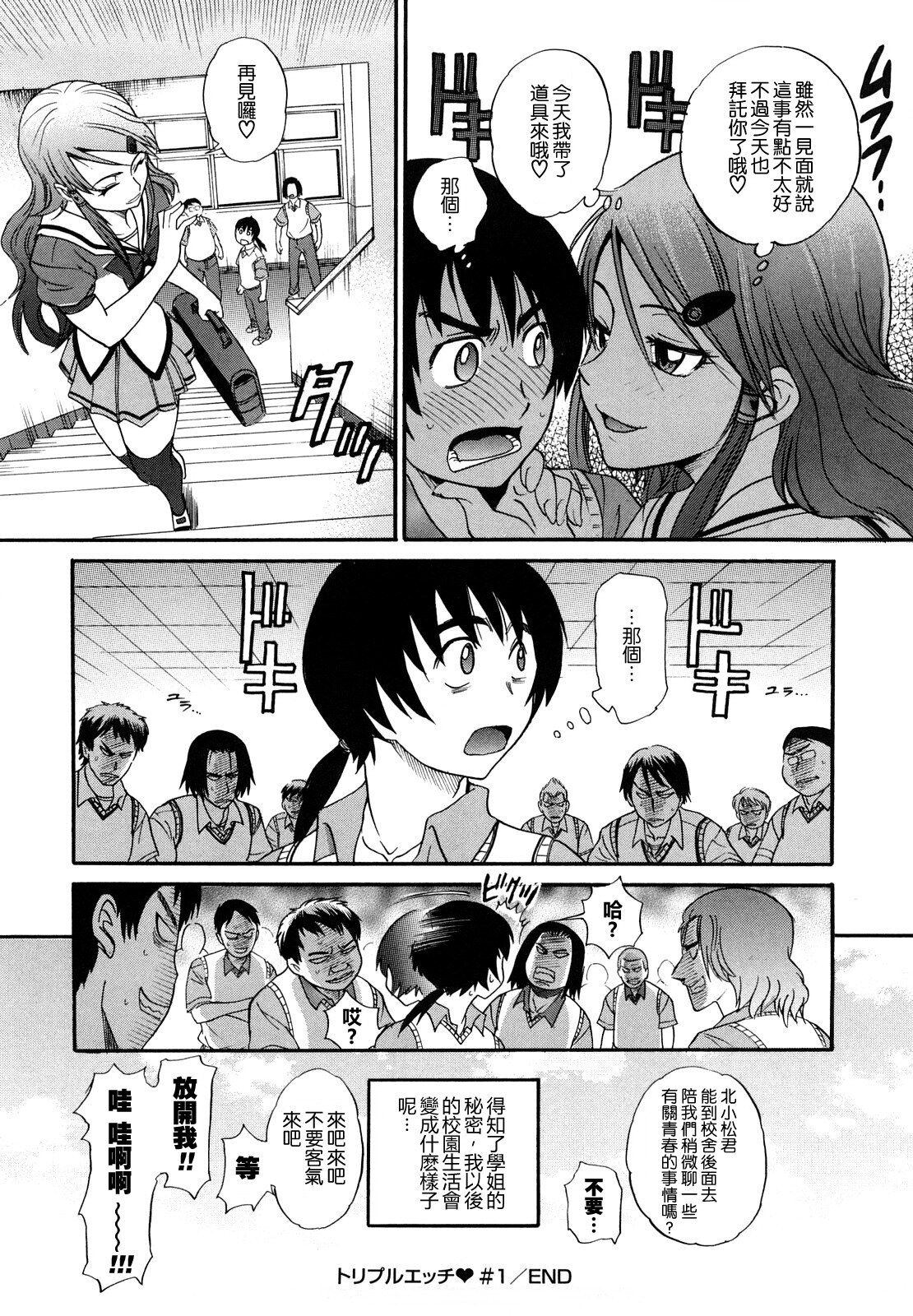 [DISTANCE] HHH Triple H [Chinese] (uncensored) numero di immagine  30