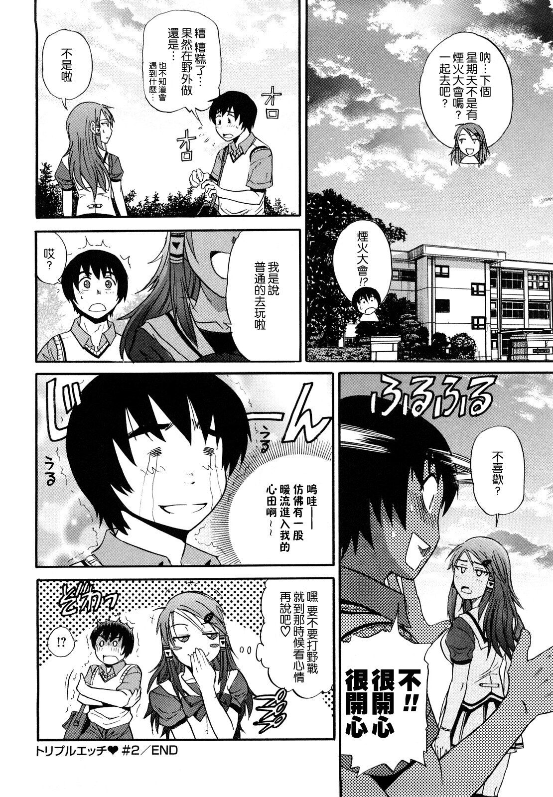 [DISTANCE] HHH Triple H [Chinese] (uncensored) numero di immagine  53