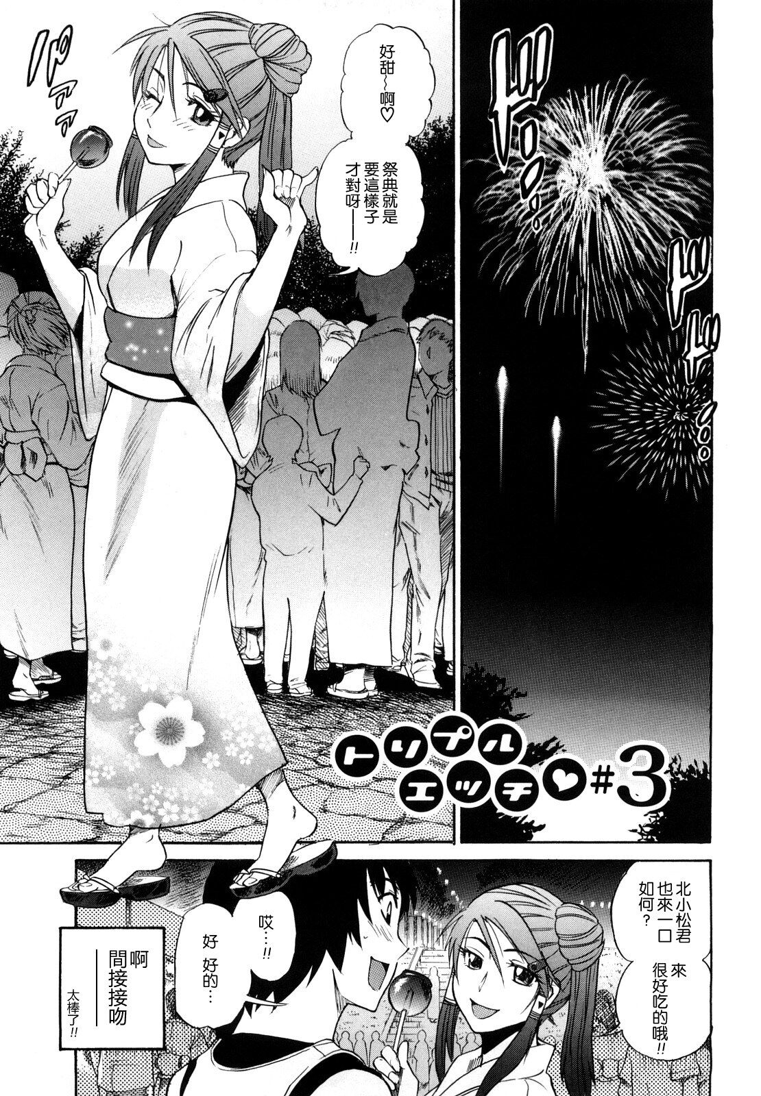 [DISTANCE] HHH Triple H [Chinese] (uncensored) numero di immagine  54