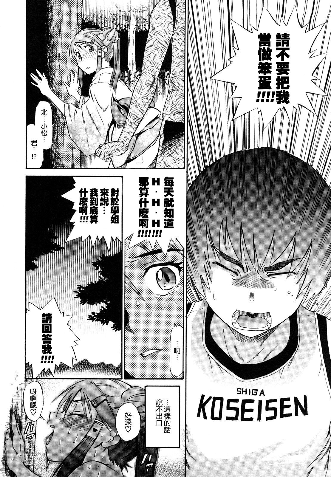 [DISTANCE] HHH Triple H [Chinese] (uncensored) numero di immagine  61