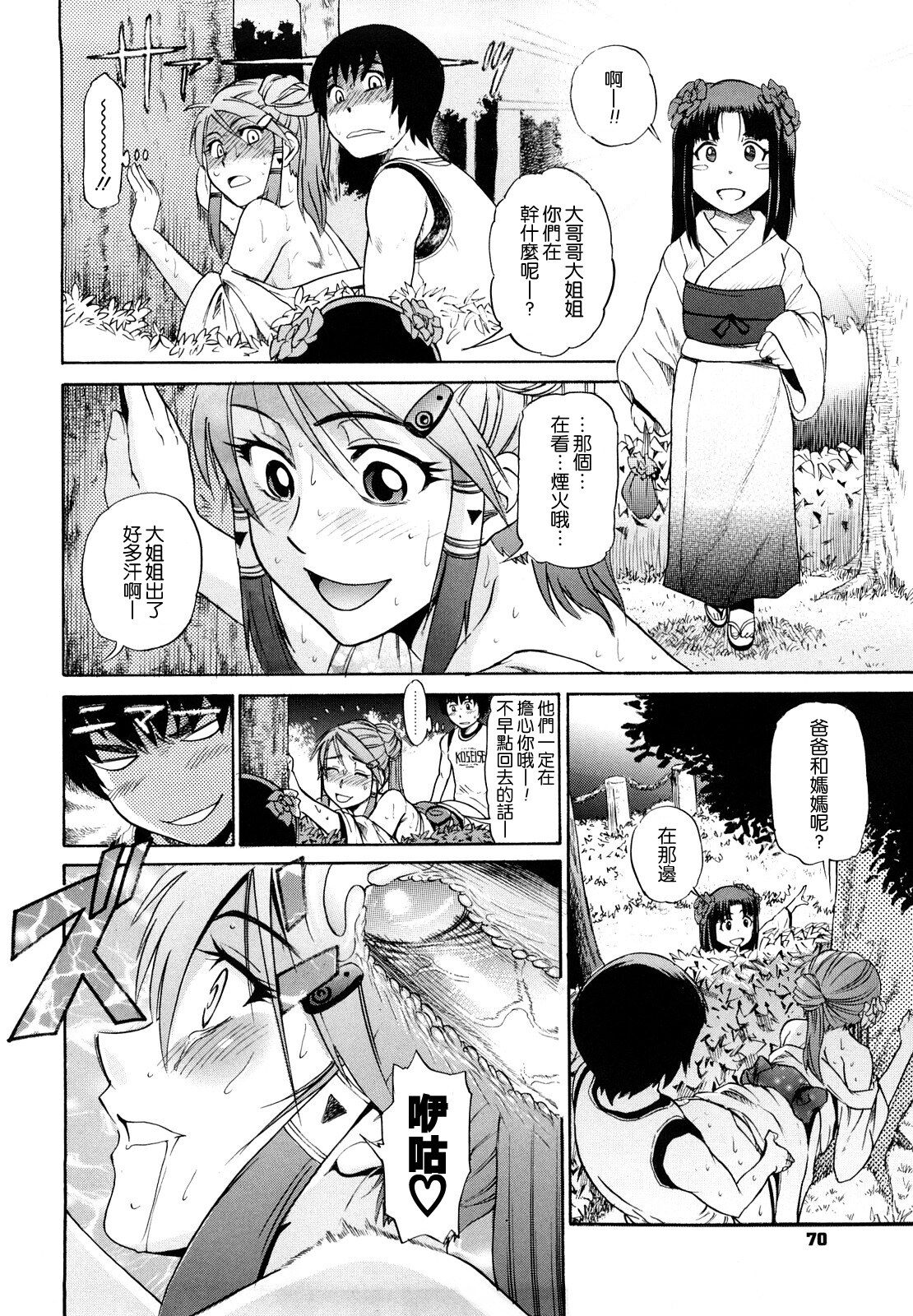 [DISTANCE] HHH Triple H [Chinese] (uncensored) numero di immagine  67