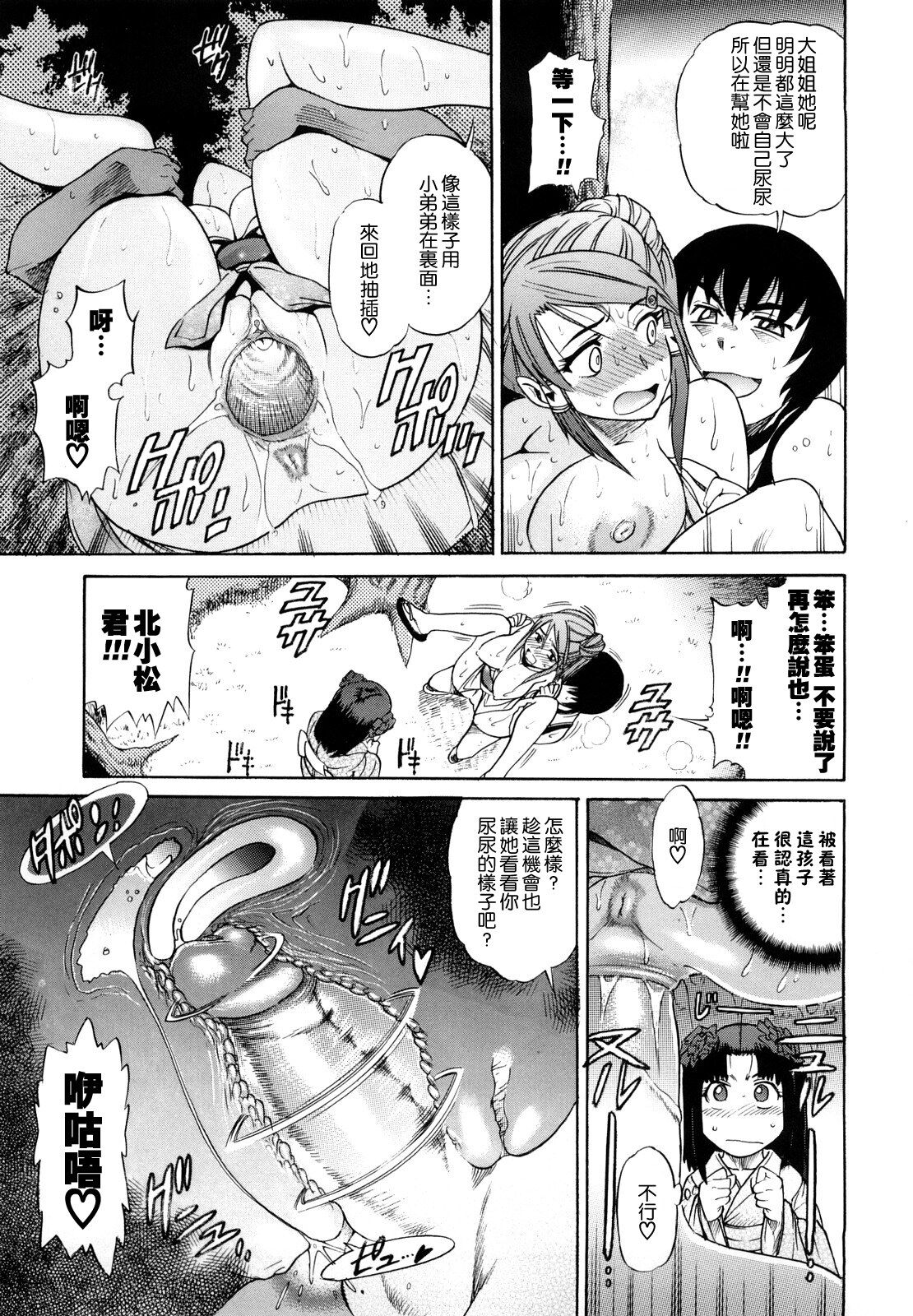 [DISTANCE] HHH Triple H [Chinese] (uncensored) numero di immagine  70