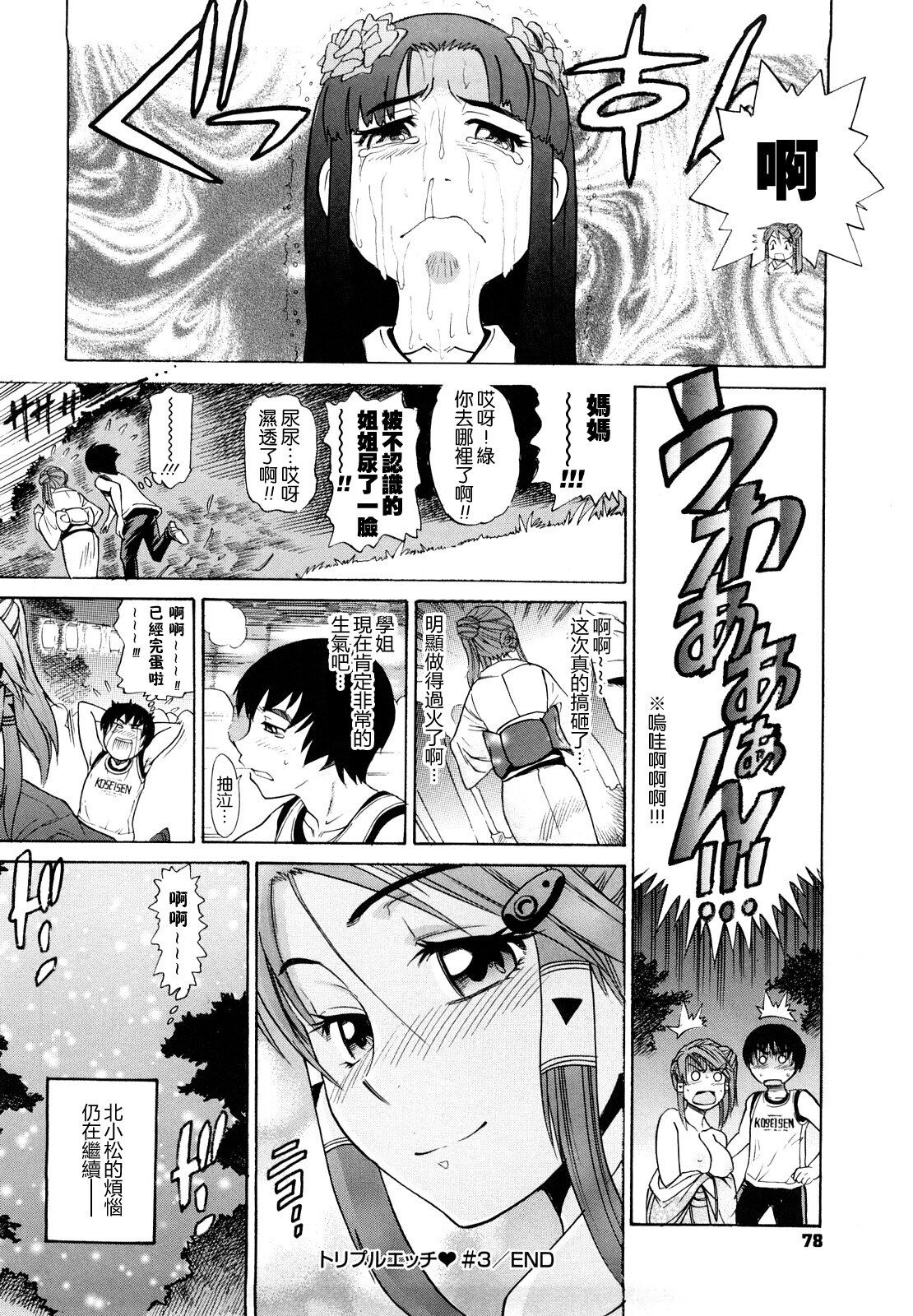 [DISTANCE] HHH Triple H [Chinese] (uncensored) numero di immagine  74