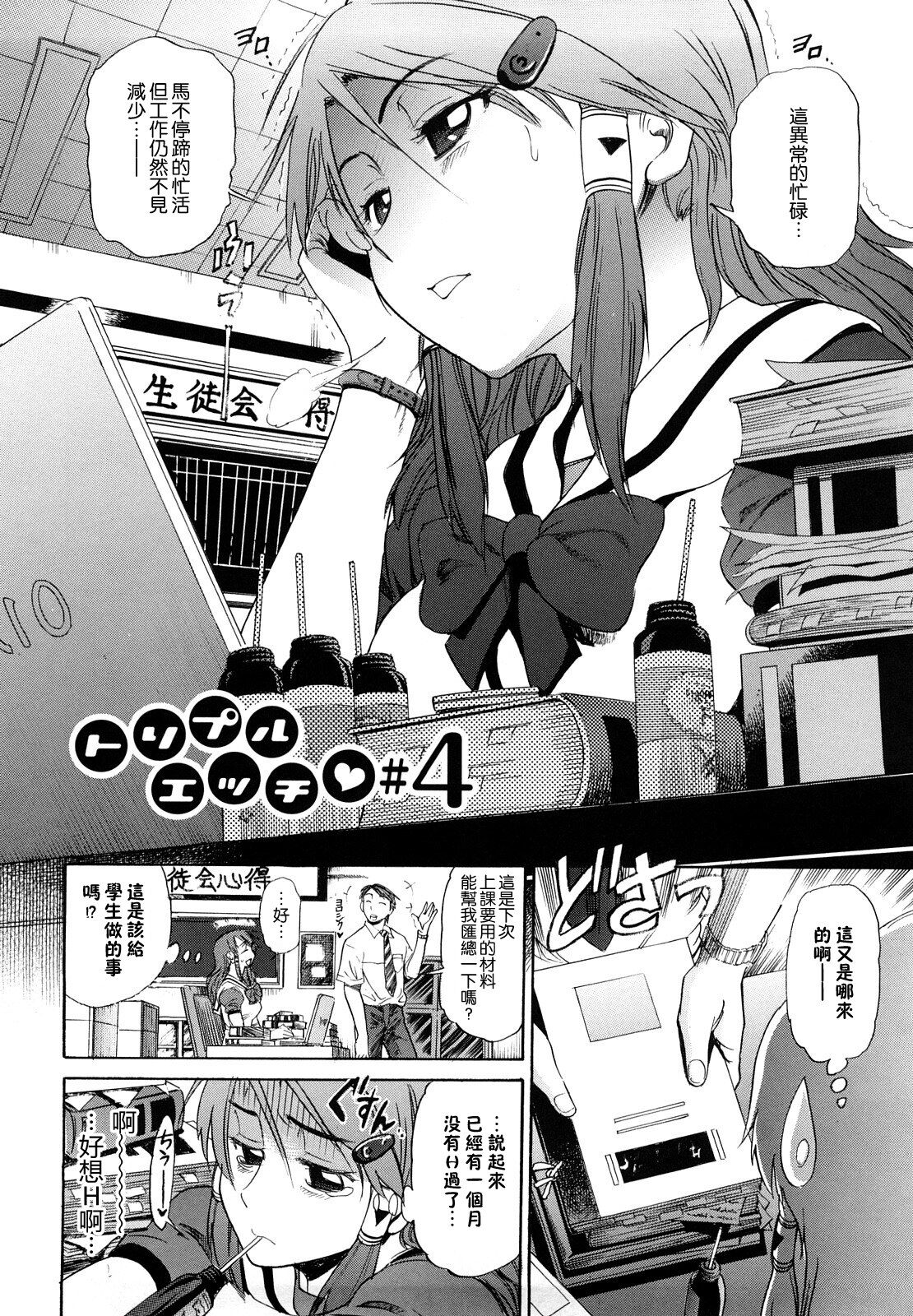 [DISTANCE] HHH Triple H [Chinese] (uncensored) numero di immagine  76