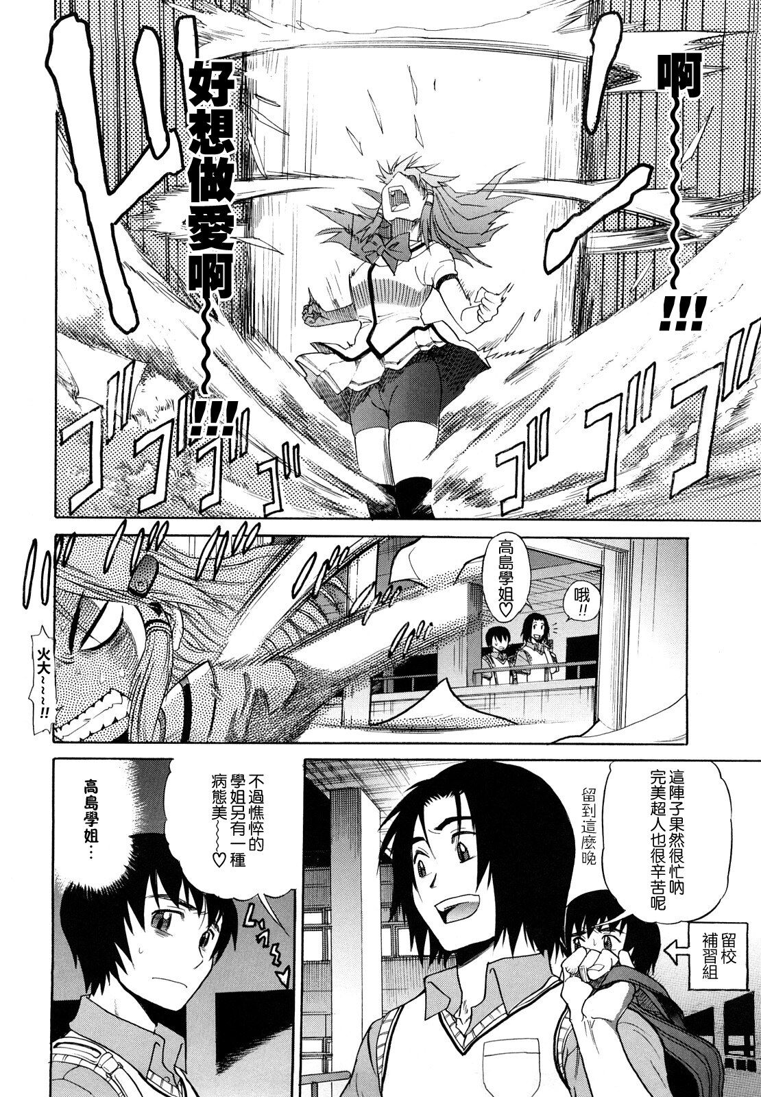 [DISTANCE] HHH Triple H [Chinese] (uncensored) numero di immagine  78