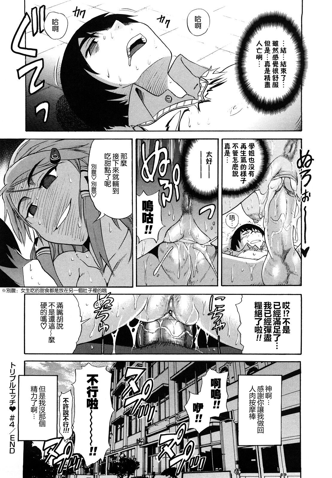 [DISTANCE] HHH Triple H [Chinese] (uncensored) numero di immagine  94