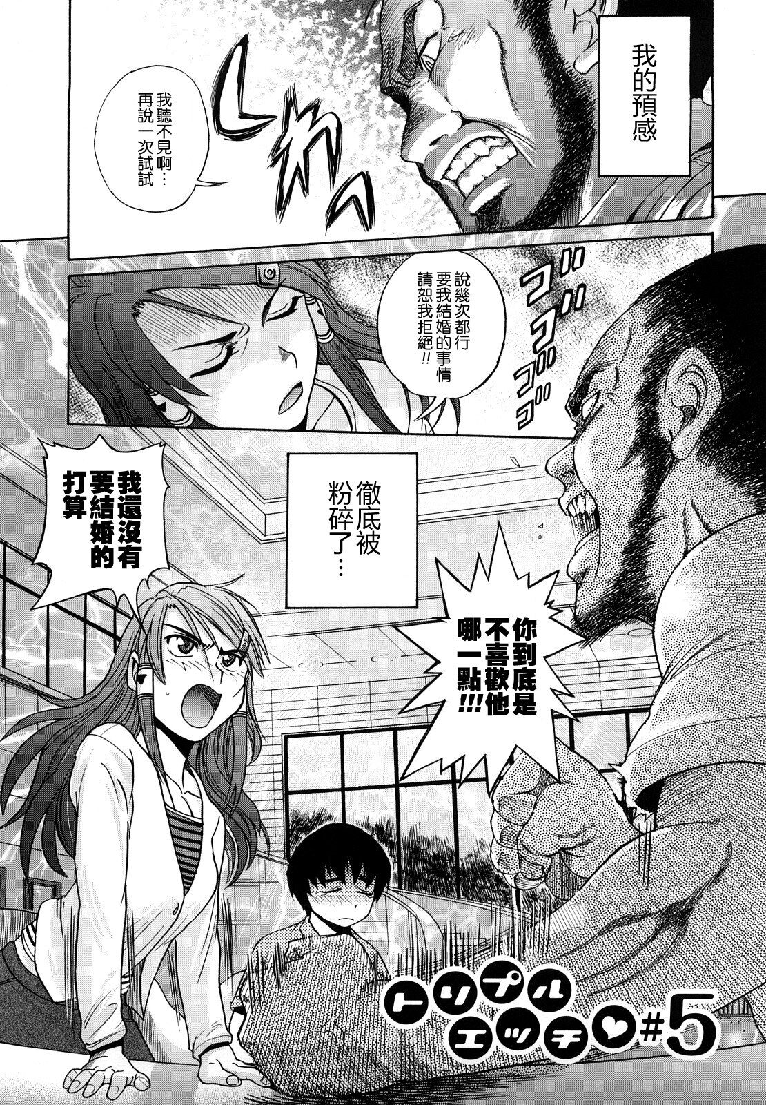 [DISTANCE] HHH Triple H [Chinese] (uncensored) numero di immagine  97