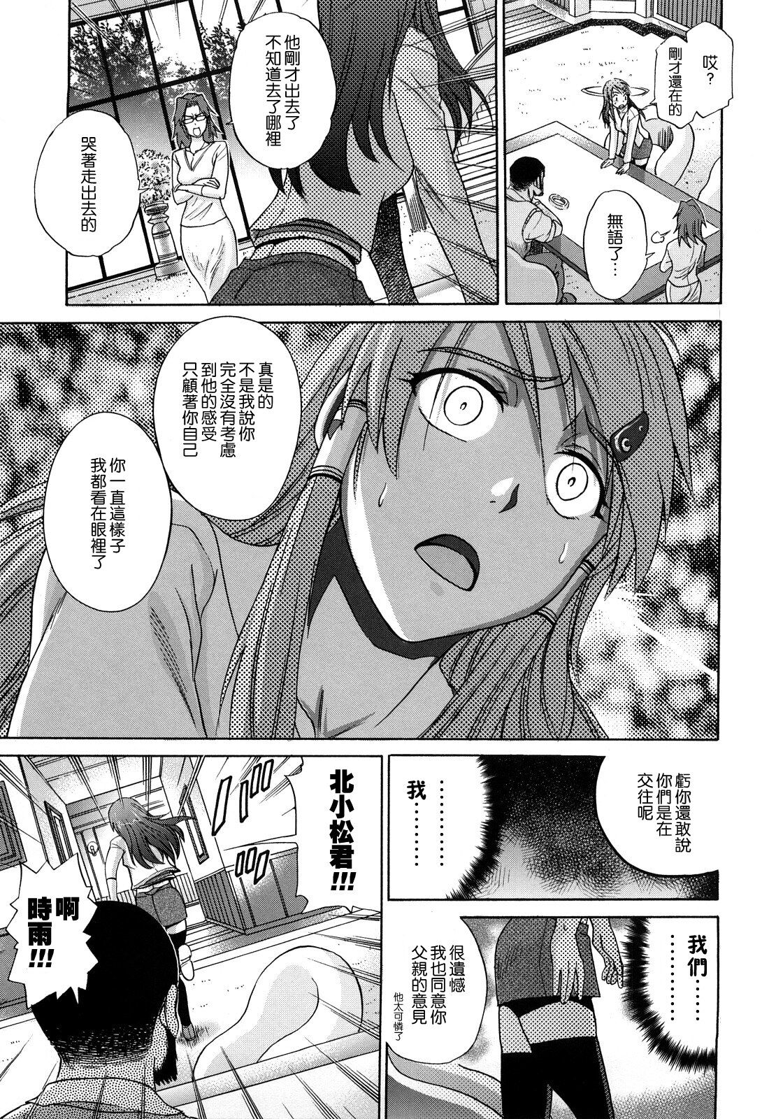 [DISTANCE] HHH Triple H [Chinese] (uncensored) numero di immagine  101