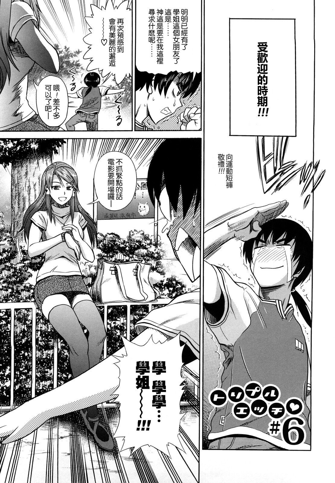 [DISTANCE] HHH Triple H [Chinese] (uncensored) numero di immagine  126