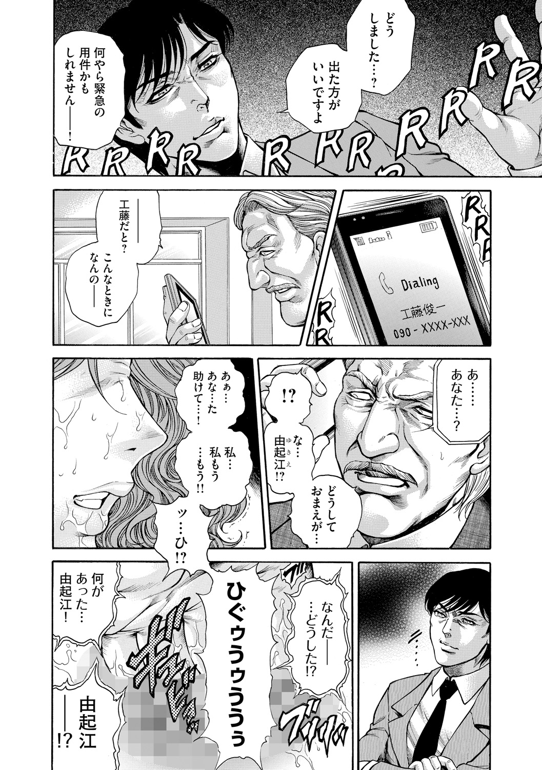 [Hino Toshiyuki] Giten Ikenie Fujin Goku ~Inkou Monzetsu~ [Digital] 画像番号 82