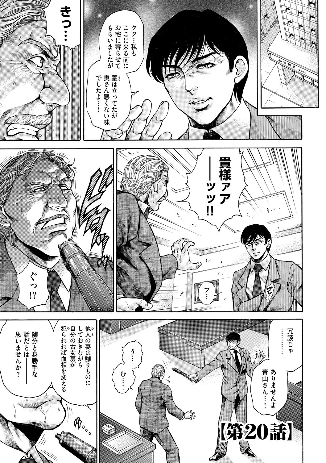 [Hino Toshiyuki] Giten Ikenie Fujin Goku ~Inkou Monzetsu~ [Digital] 画像番号 99