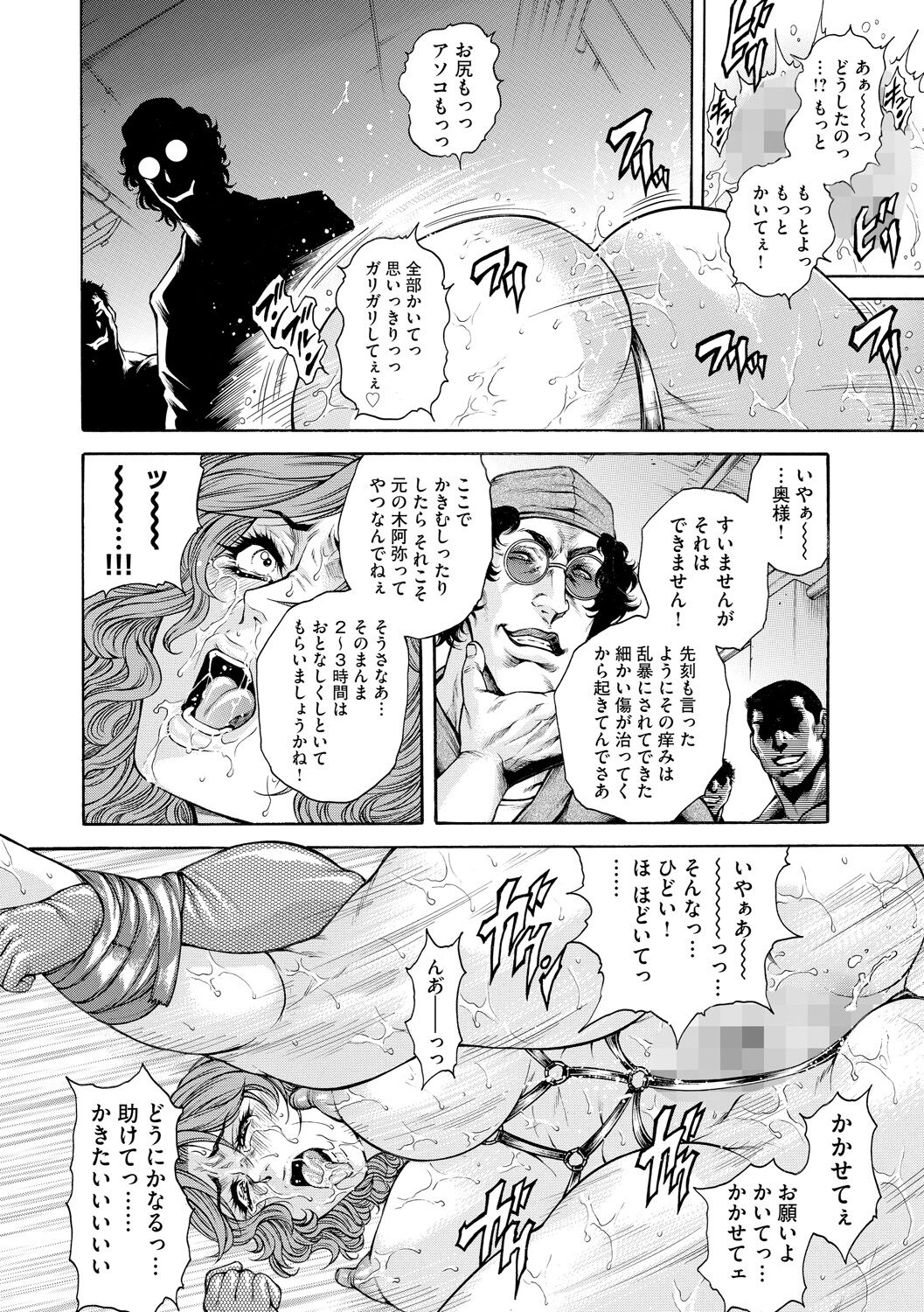 [Hino Toshiyuki] Giten Ikenie Fujin Goku ~Inkou Monzetsu~ [Digital] 画像番号 116