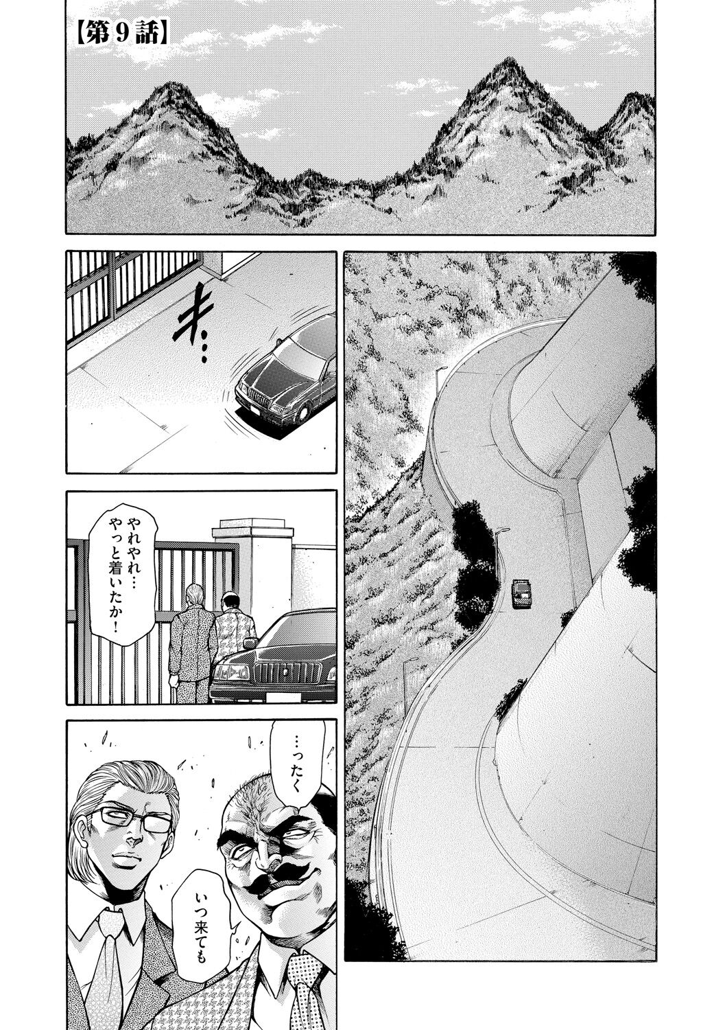 [Hino Toshiyuki] Giten Ikenie Fujin Naburi ~Bikou Ryouran~ [Digital] 이미지 번호 25