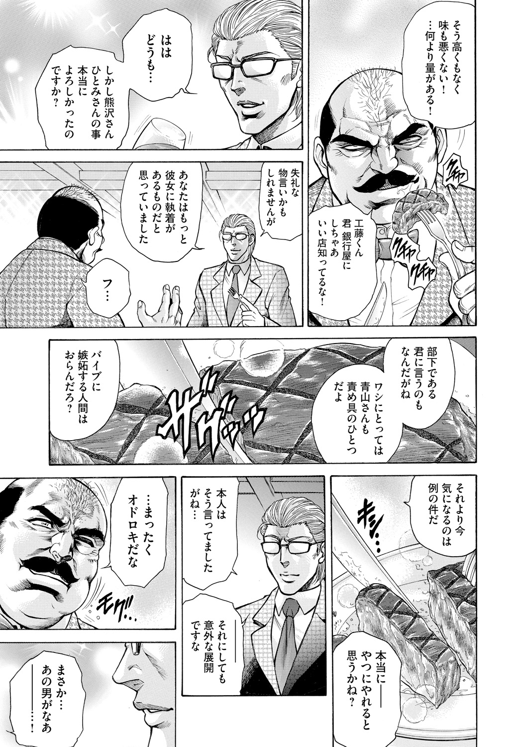 [Hino Toshiyuki] Giten Ikenie Fujin Naburi ~Bikou Ryouran~ [Digital] 이미지 번호 83