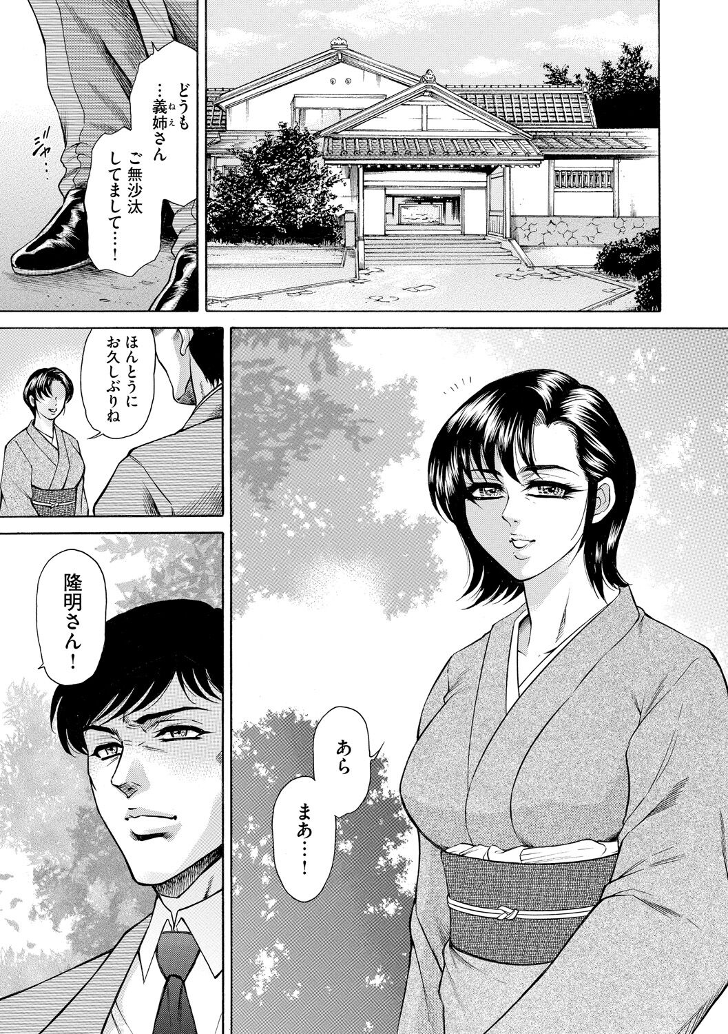 [Hino Toshiyuki] Giten Ikenie Fujin Naburi ~Bikou Ryouran~ [Digital] 이미지 번호 84