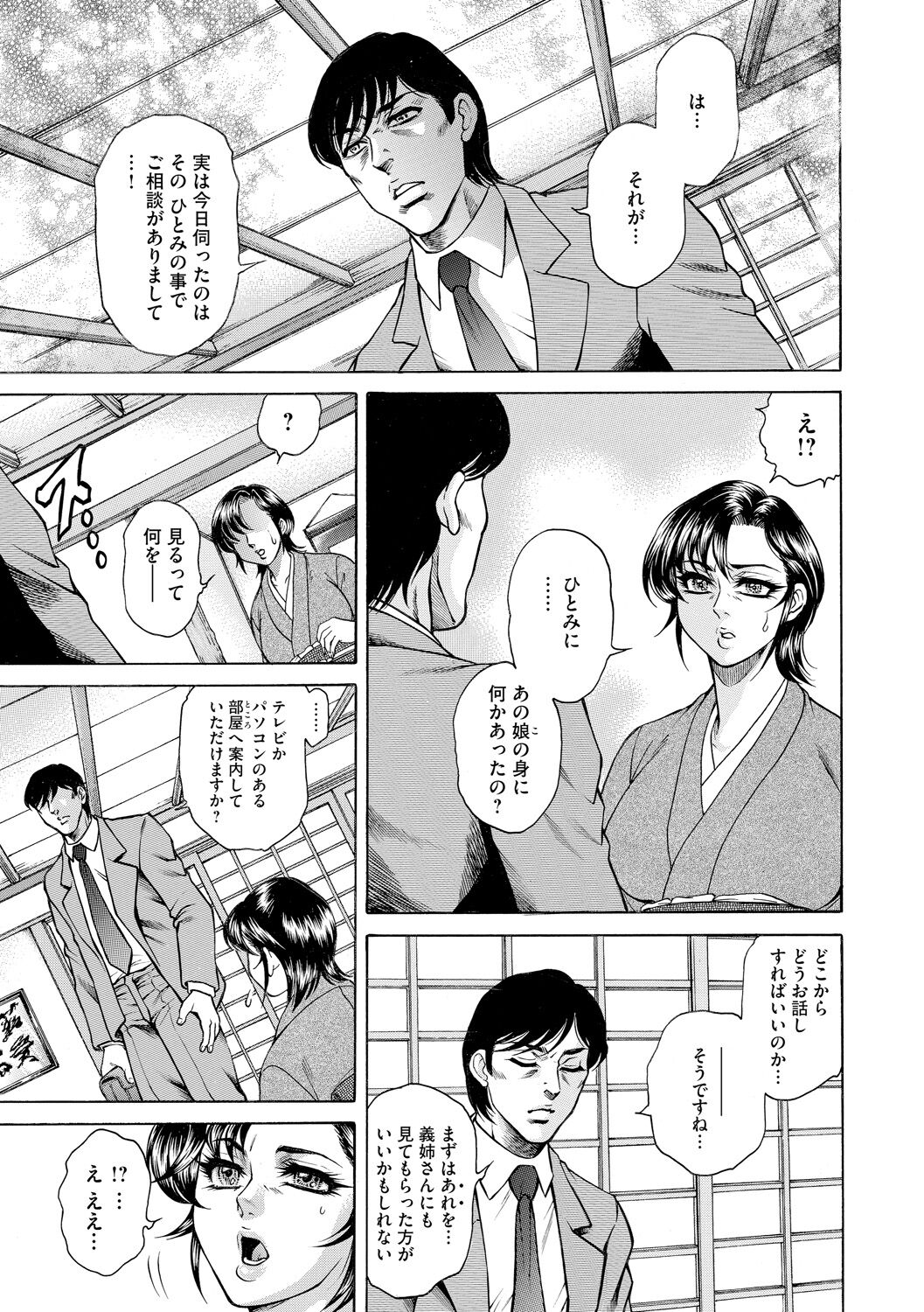 [Hino Toshiyuki] Giten Ikenie Fujin Naburi ~Bikou Ryouran~ [Digital] 이미지 번호 87