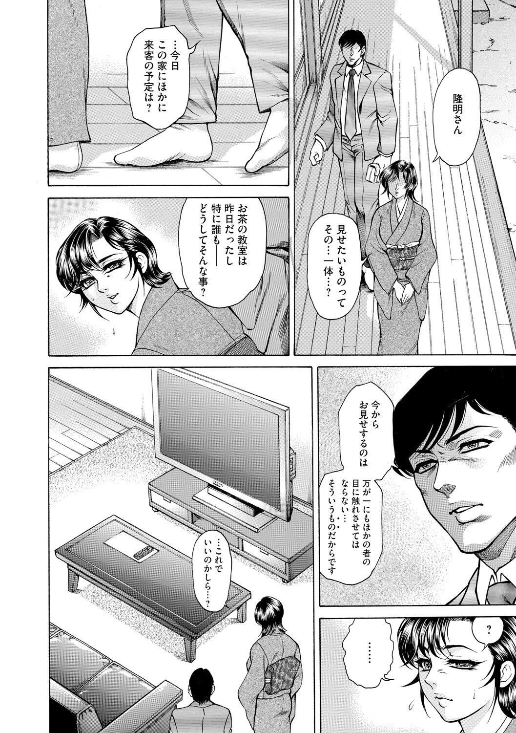 [Hino Toshiyuki] Giten Ikenie Fujin Naburi ~Bikou Ryouran~ [Digital] 이미지 번호 88