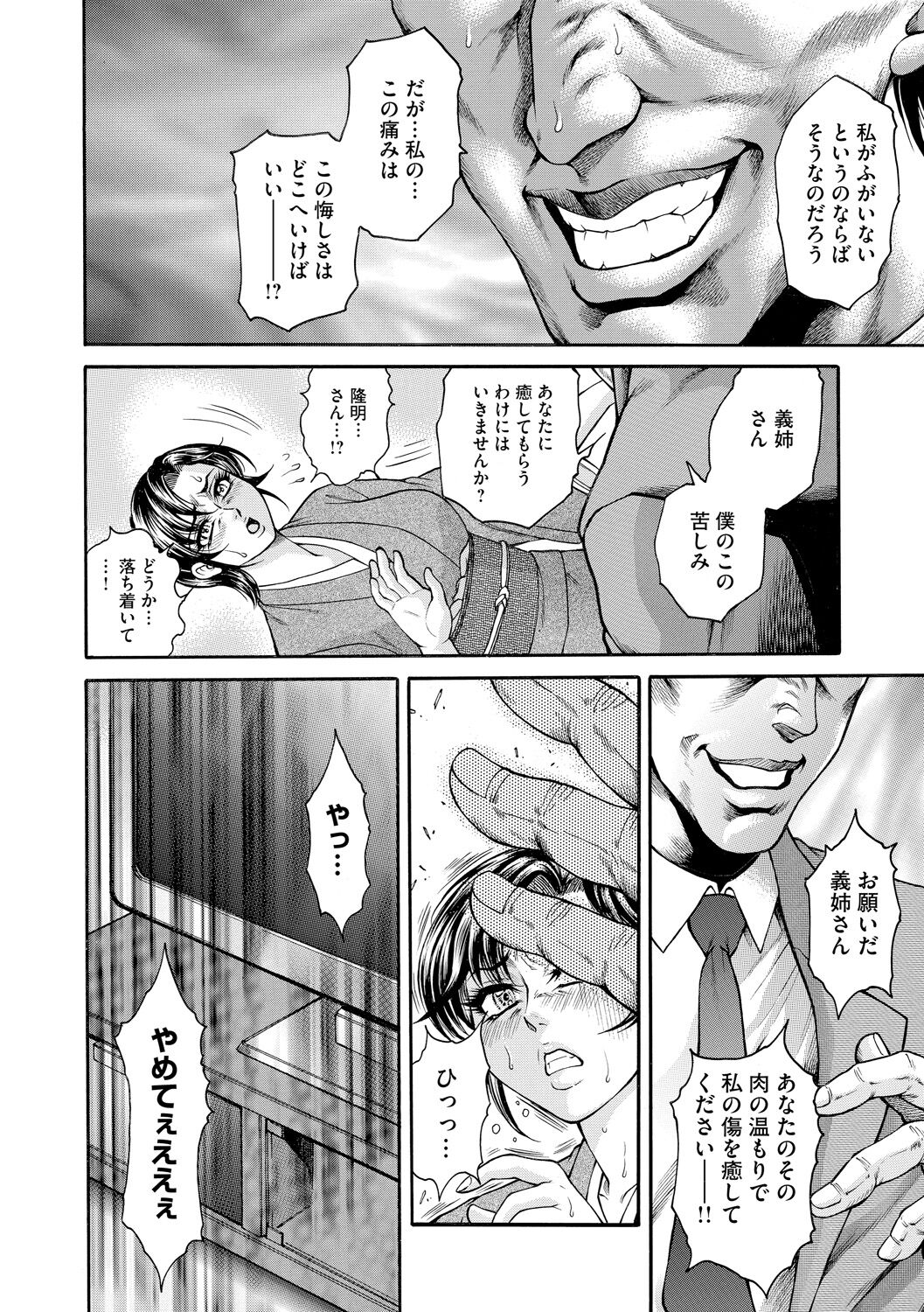 [Hino Toshiyuki] Giten Ikenie Fujin Naburi ~Bikou Ryouran~ [Digital] 이미지 번호 104