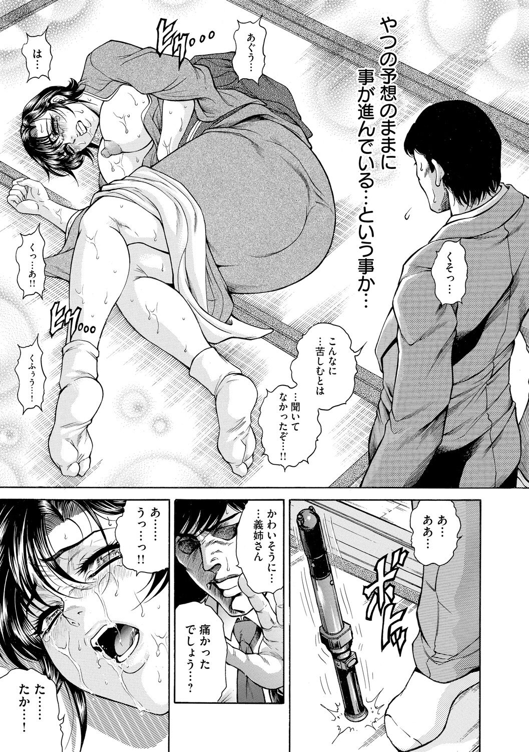 [Hino Toshiyuki] Giten Ikenie Fujin Naburi ~Bikou Ryouran~ [Digital] 이미지 번호 111