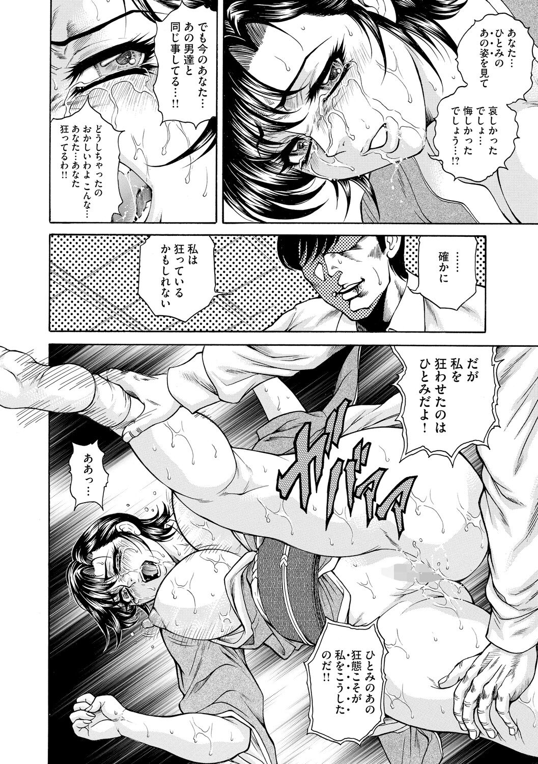 [Hino Toshiyuki] Giten Ikenie Fujin Naburi ~Bikou Ryouran~ [Digital] 이미지 번호 122