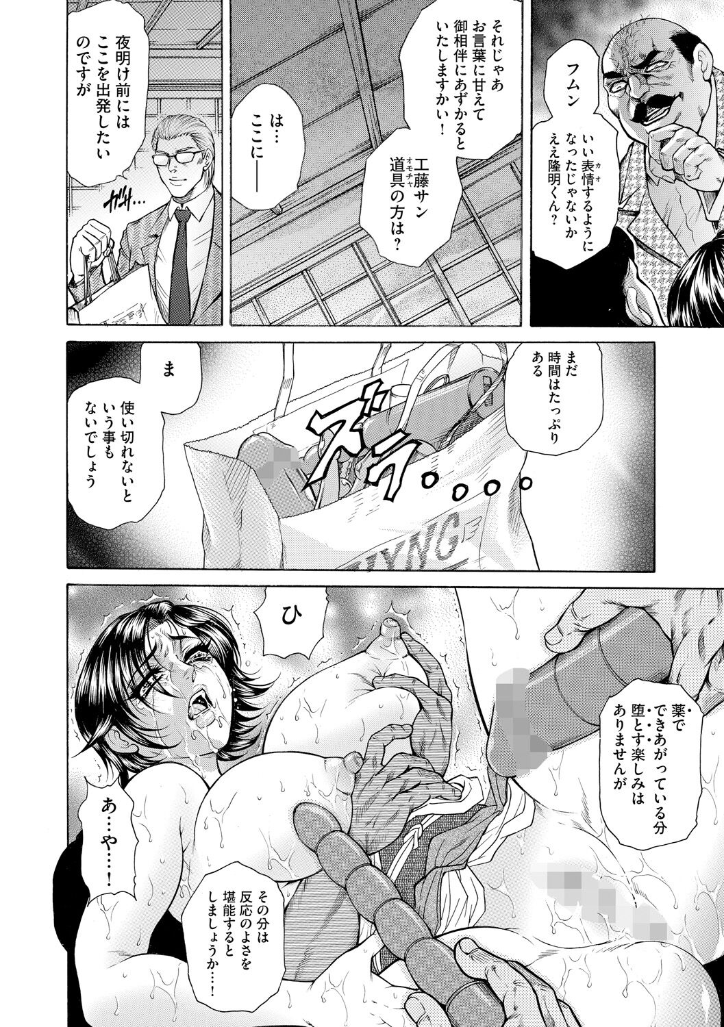 [Hino Toshiyuki] Giten Ikenie Fujin Naburi ~Bikou Ryouran~ [Digital] 이미지 번호 132