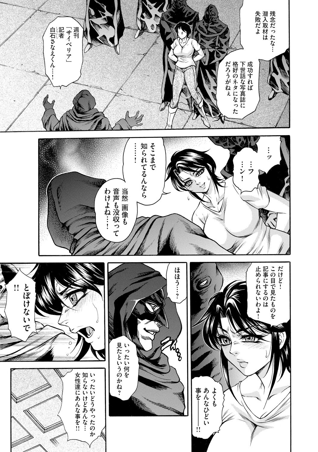 [Hino Toshiyuki] Giten Ikenie Fujin Naburi ~Bikou Ryouran~ [Digital] 이미지 번호 181